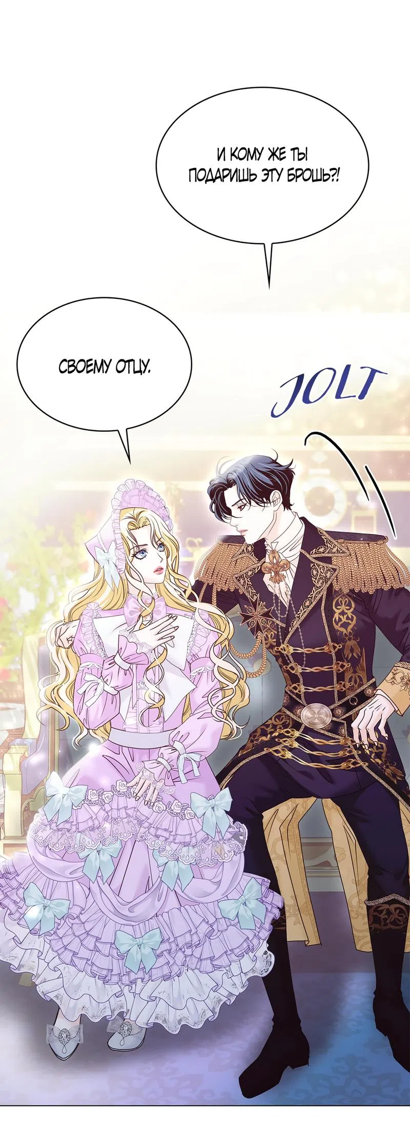 Страница 27 главы 17 манги Злодейка приручила безумного демона / The Villainess Tames the Crazed Devil