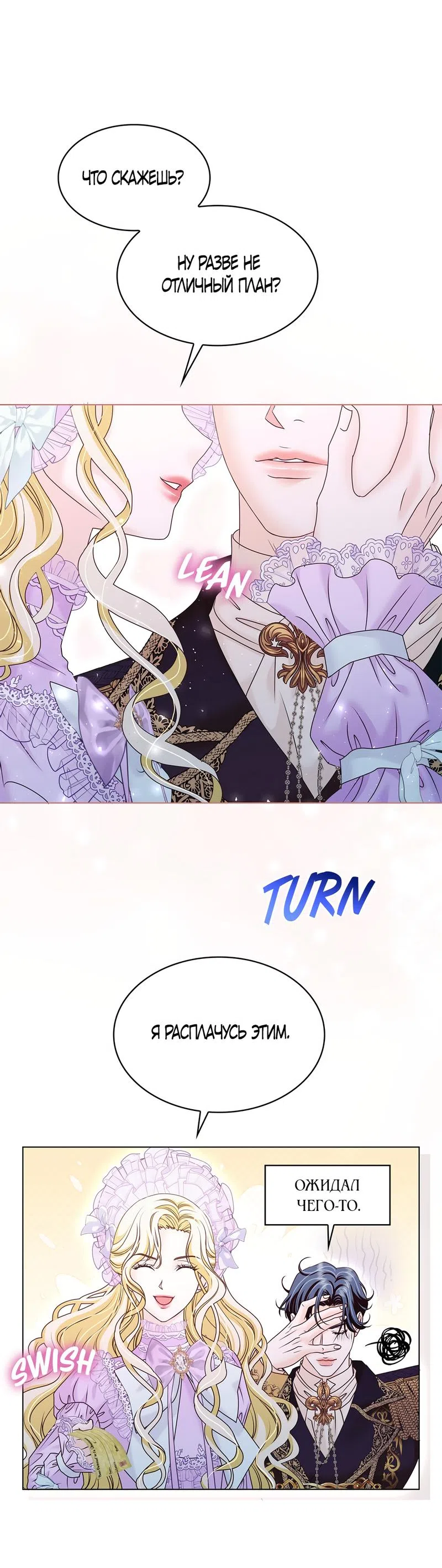 Страница 30 главы 17 манги Злодейка приручила безумного демона / The Villainess Tames the Crazed Devil