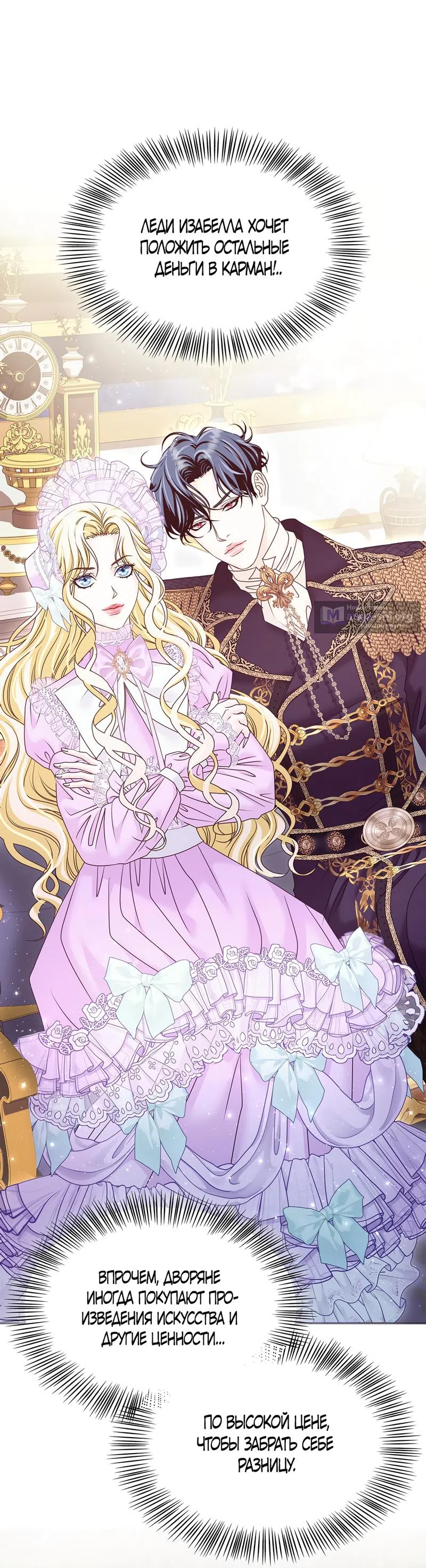 Страница 37 главы 17 манги Злодейка приручила безумного демона / The Villainess Tames the Crazed Devil