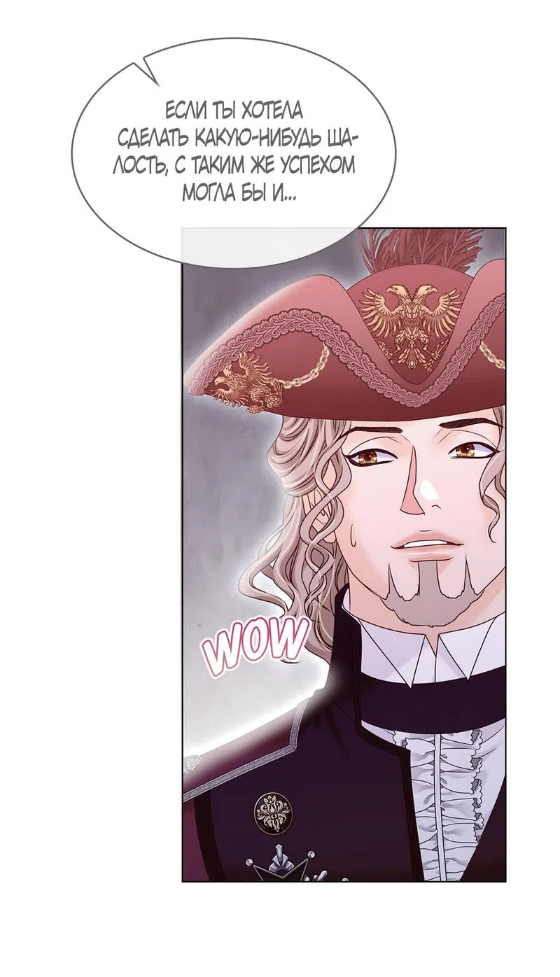 Страница 41 главы 17 манги Злодейка приручила безумного демона / The Villainess Tames the Crazed Devil