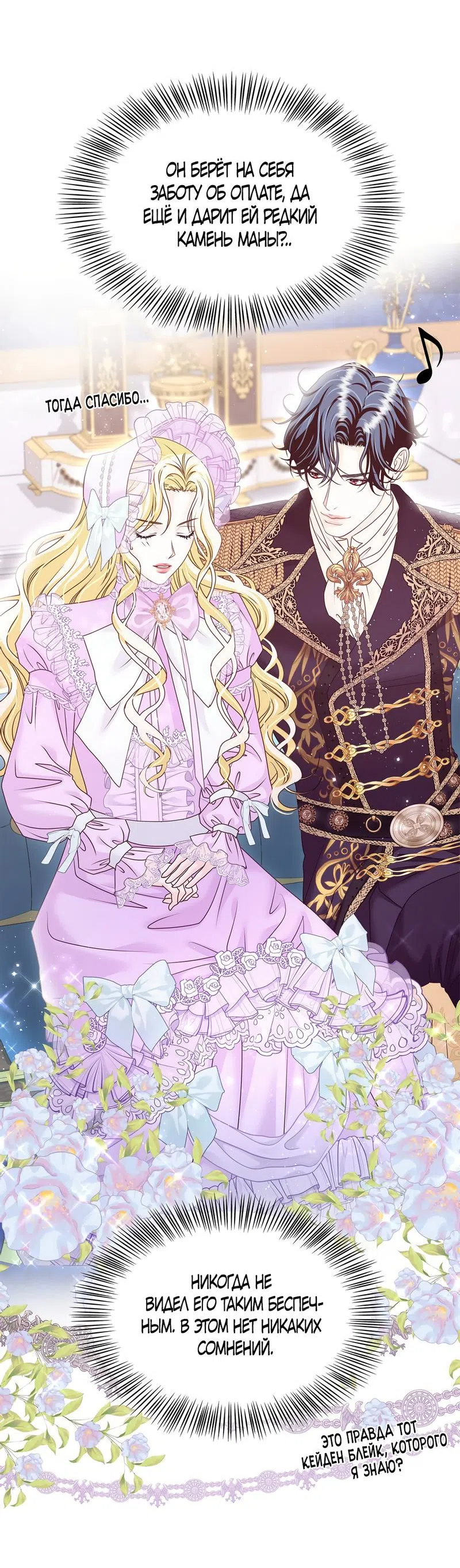 Страница 42 главы 17 манги Злодейка приручила безумного демона / The Villainess Tames the Crazed Devil
