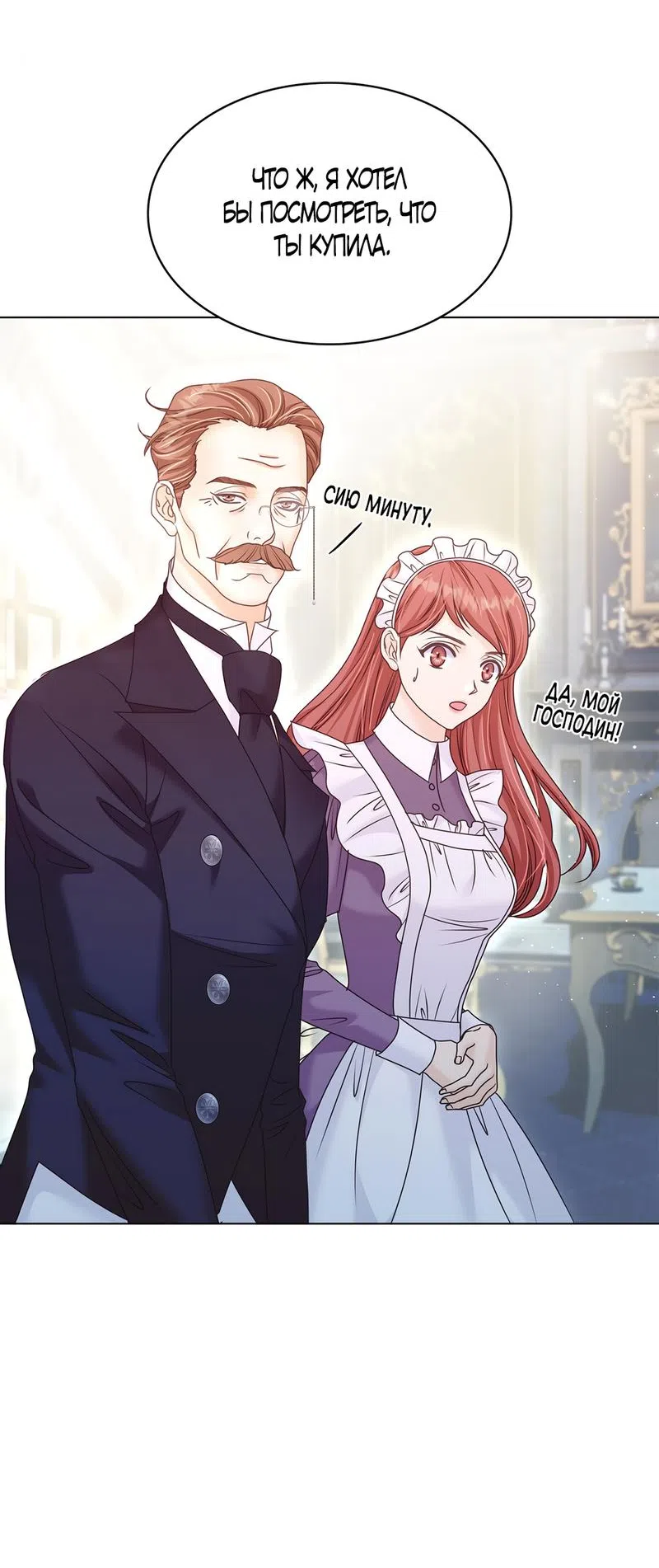 Страница 51 главы 17 манги Злодейка приручила безумного демона / The Villainess Tames the Crazed Devil