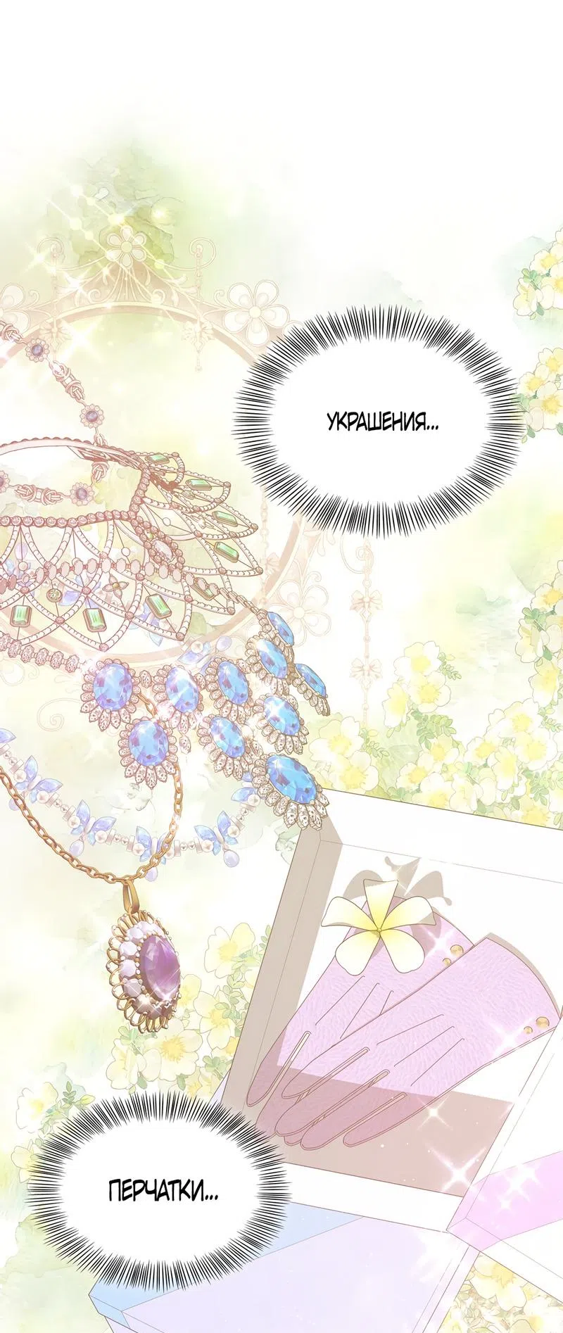 Страница 52 главы 17 манги Злодейка приручила безумного демона / The Villainess Tames the Crazed Devil