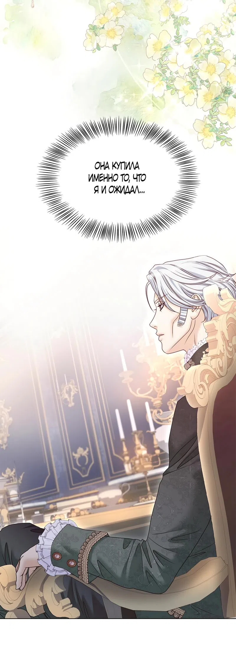 Страница 54 главы 17 манги Злодейка приручила безумного демона / The Villainess Tames the Crazed Devil