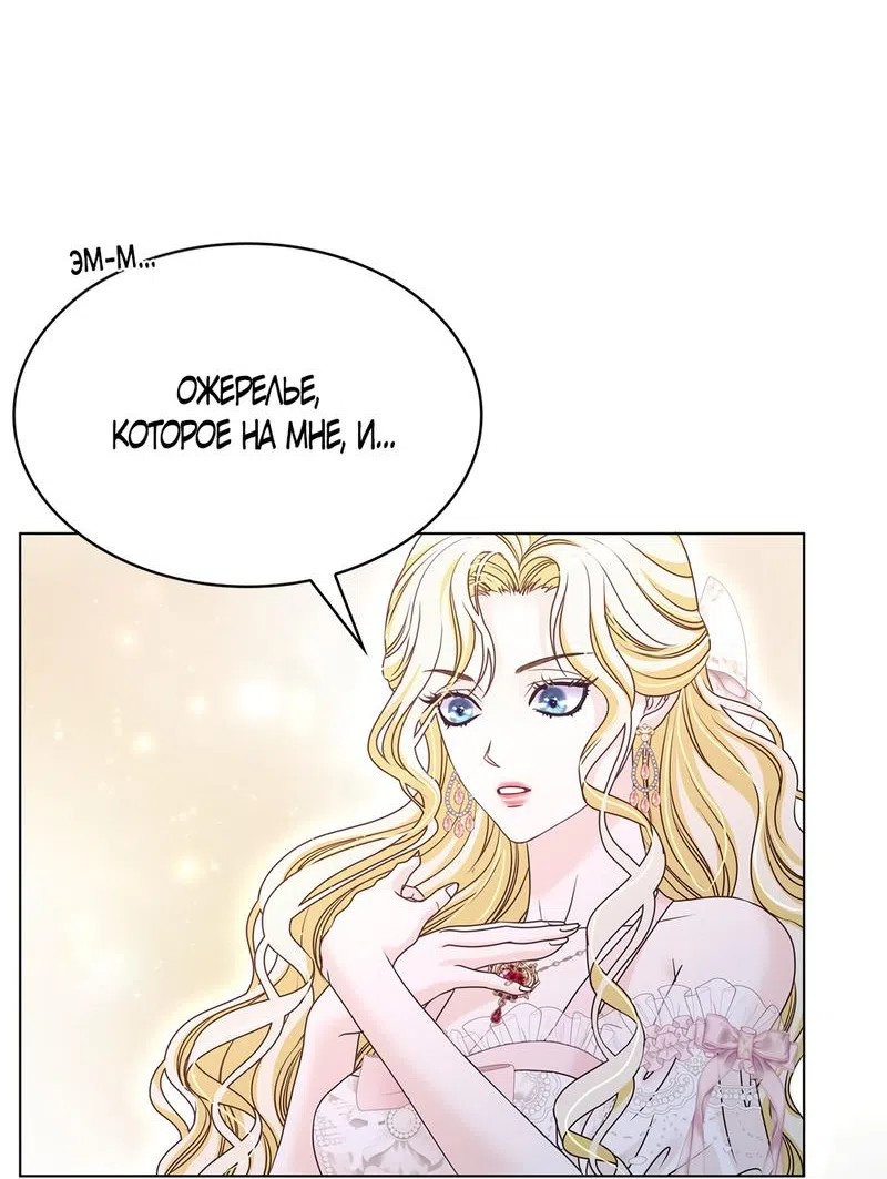 Страница 56 главы 17 манги Злодейка приручила безумного демона / The Villainess Tames the Crazed Devil