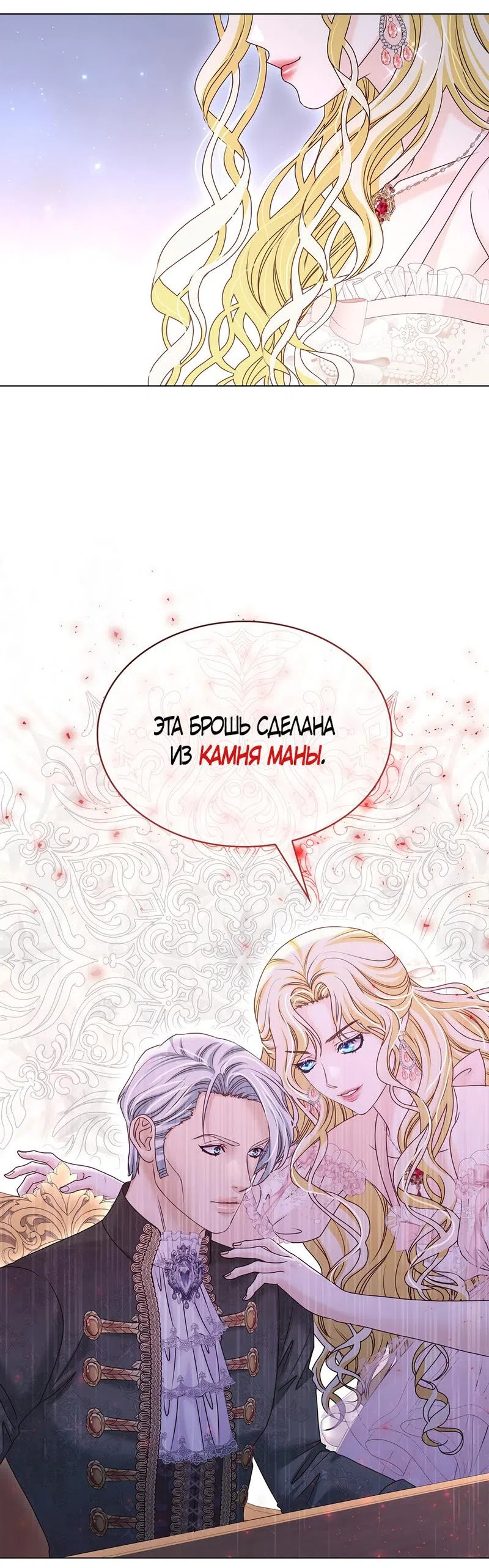 Страница 61 главы 17 манги Злодейка приручила безумного демона / The Villainess Tames the Crazed Devil