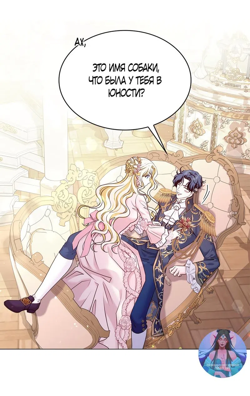 Страница 4 главы 9 манги Злодейка приручила безумного демона / The Villainess Tames the Crazed Devil