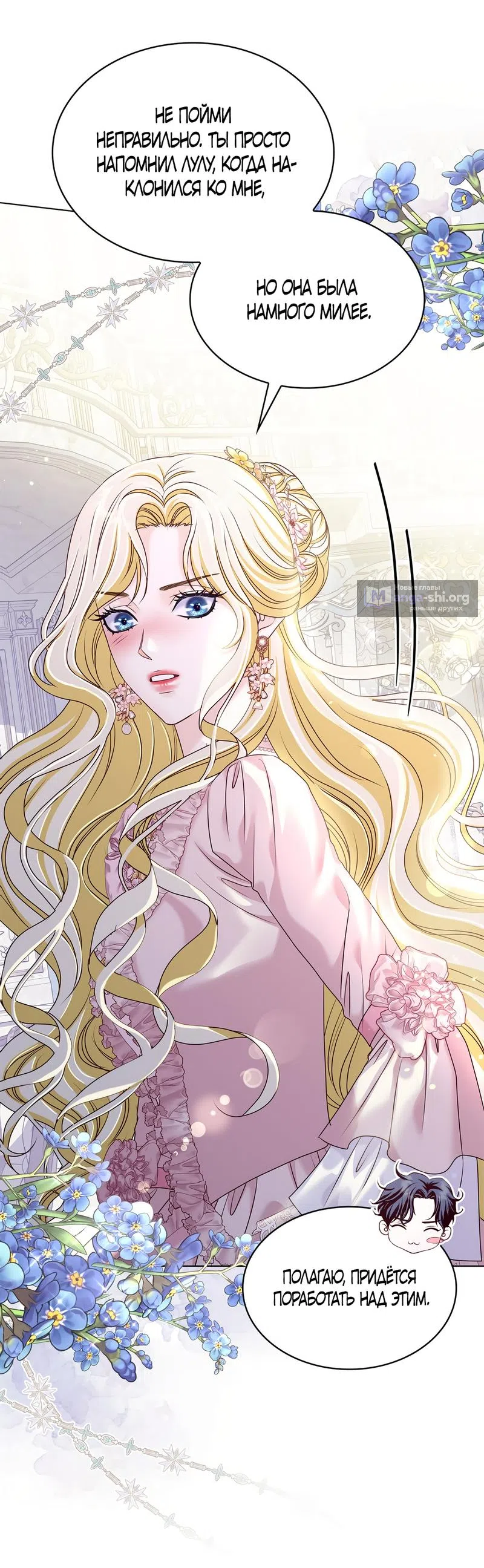 Страница 7 главы 9 манги Злодейка приручила безумного демона / The Villainess Tames the Crazed Devil