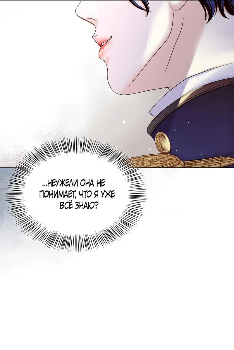 Страница 10 главы 9 манги Злодейка приручила безумного демона / The Villainess Tames the Crazed Devil