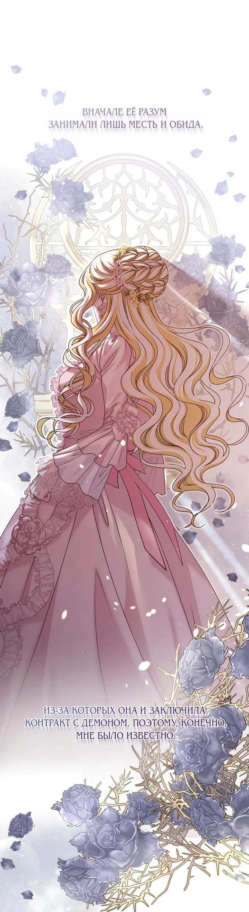 Страница 11 главы 9 манги Злодейка приручила безумного демона / The Villainess Tames the Crazed Devil