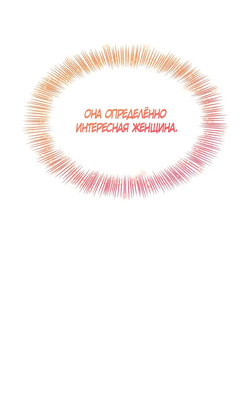 Страница 15 главы 9 манги Злодейка приручила безумного демона / The Villainess Tames the Crazed Devil