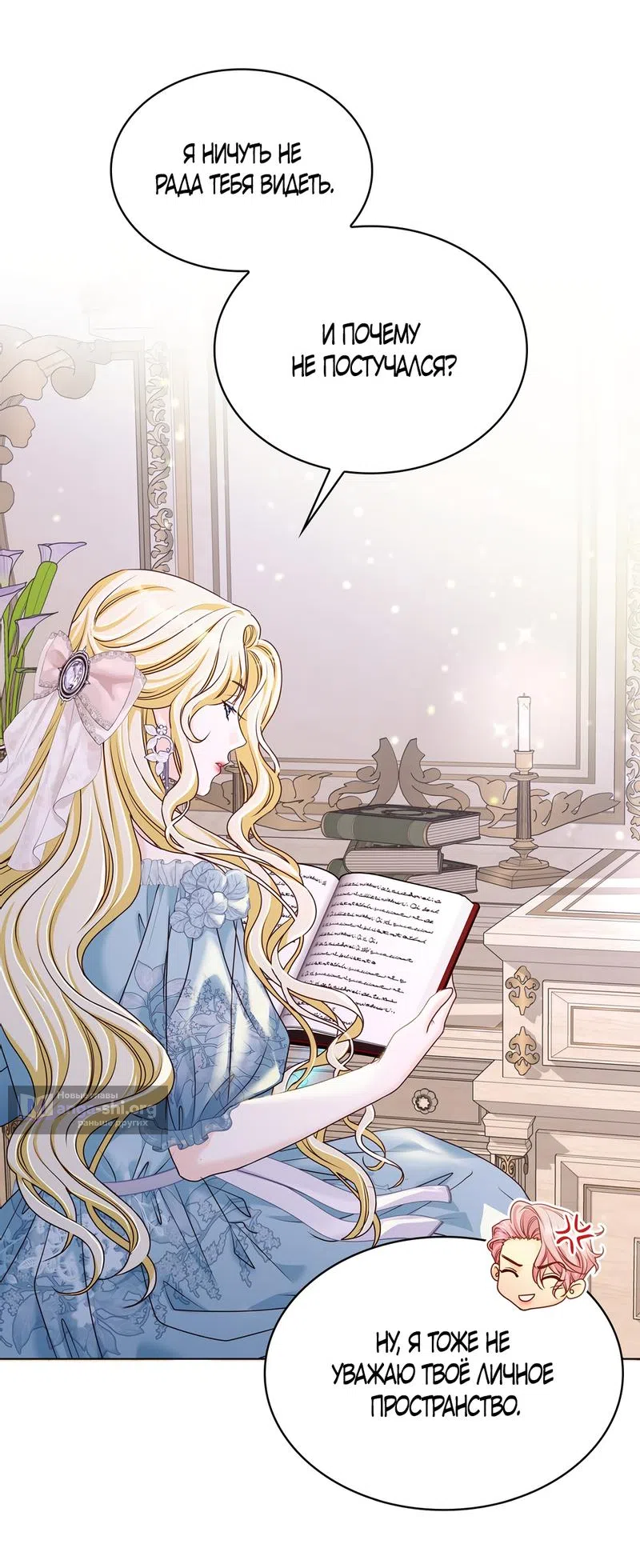 Страница 20 главы 9 манги Злодейка приручила безумного демона / The Villainess Tames the Crazed Devil