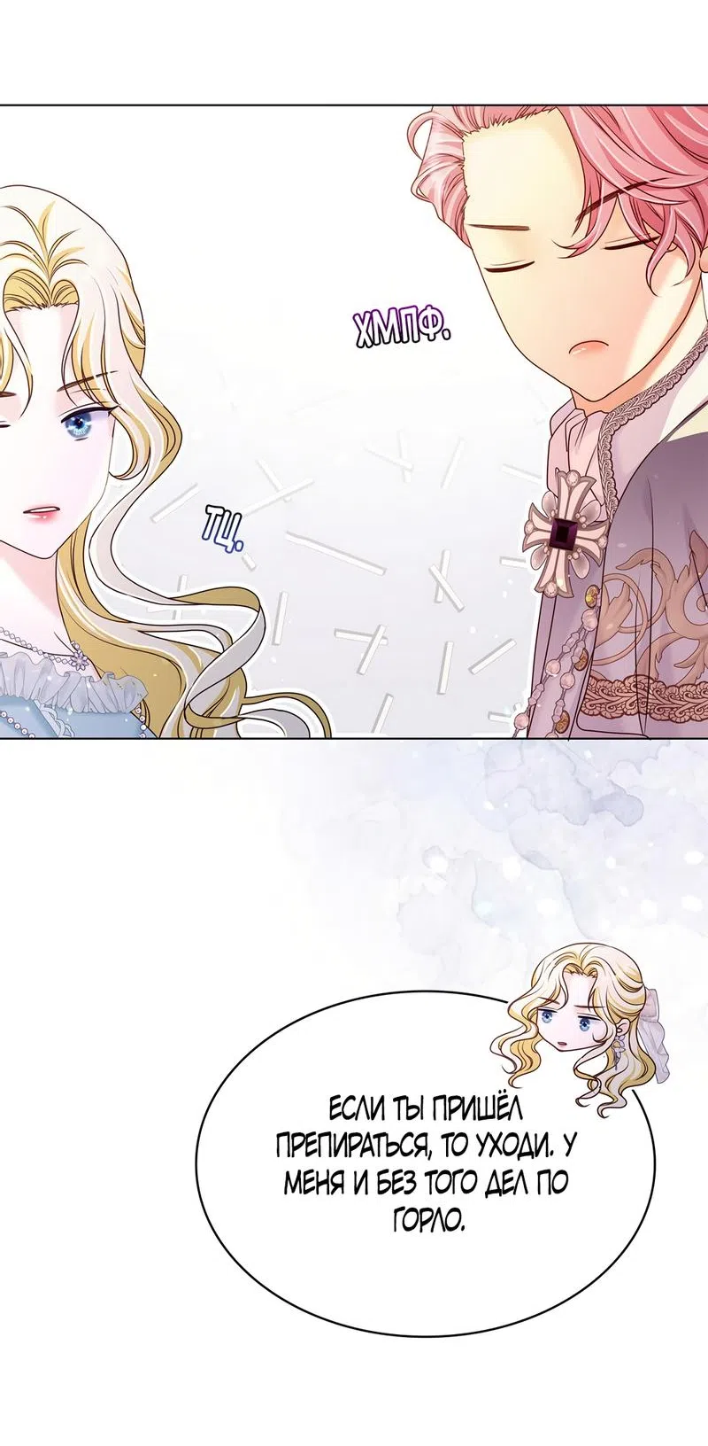 Страница 25 главы 9 манги Злодейка приручила безумного демона / The Villainess Tames the Crazed Devil