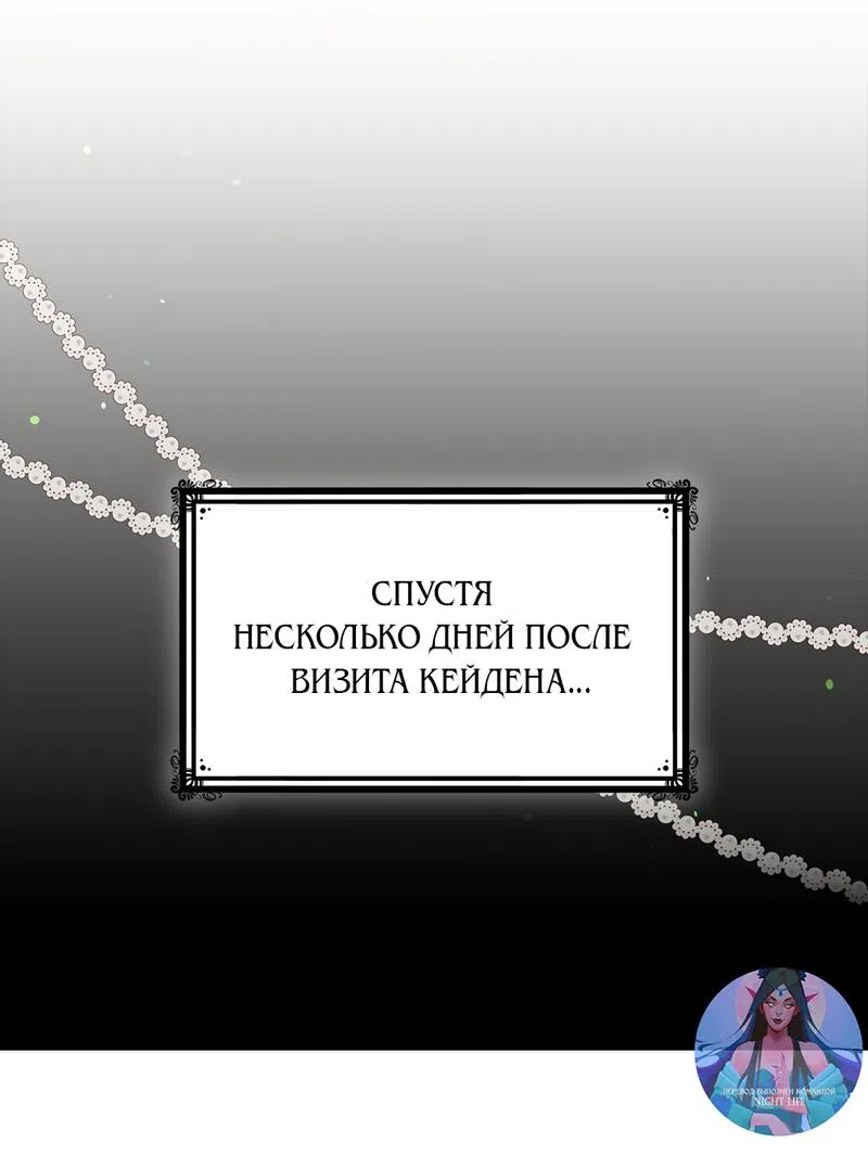 Страница 27 главы 9 манги Злодейка приручила безумного демона / The Villainess Tames the Crazed Devil
