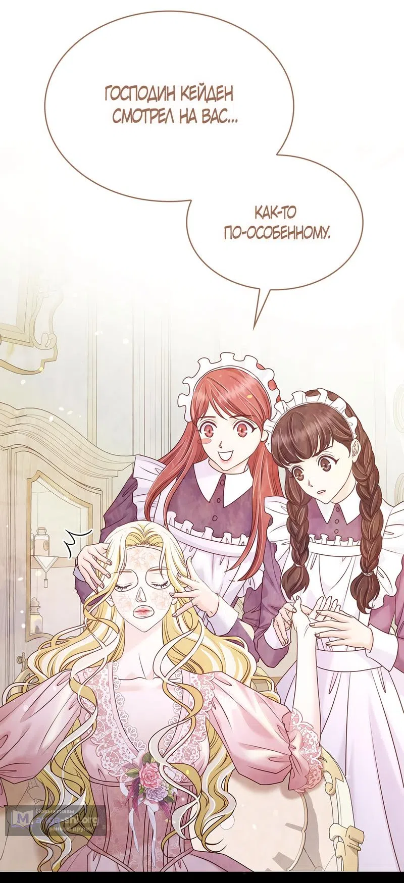 Страница 28 главы 9 манги Злодейка приручила безумного демона / The Villainess Tames the Crazed Devil