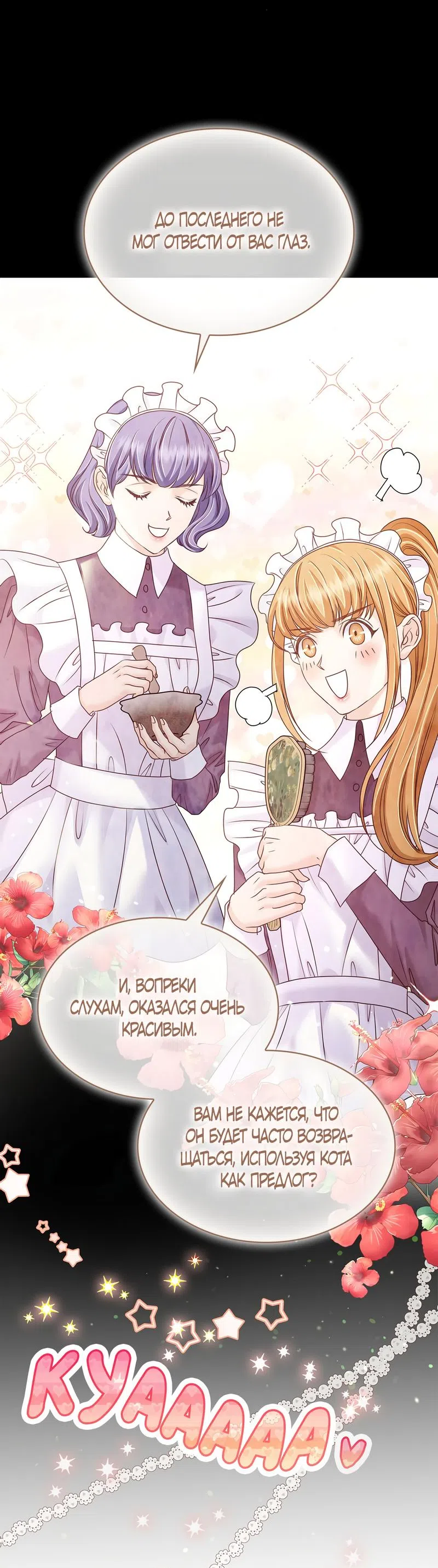 Страница 29 главы 9 манги Злодейка приручила безумного демона / The Villainess Tames the Crazed Devil