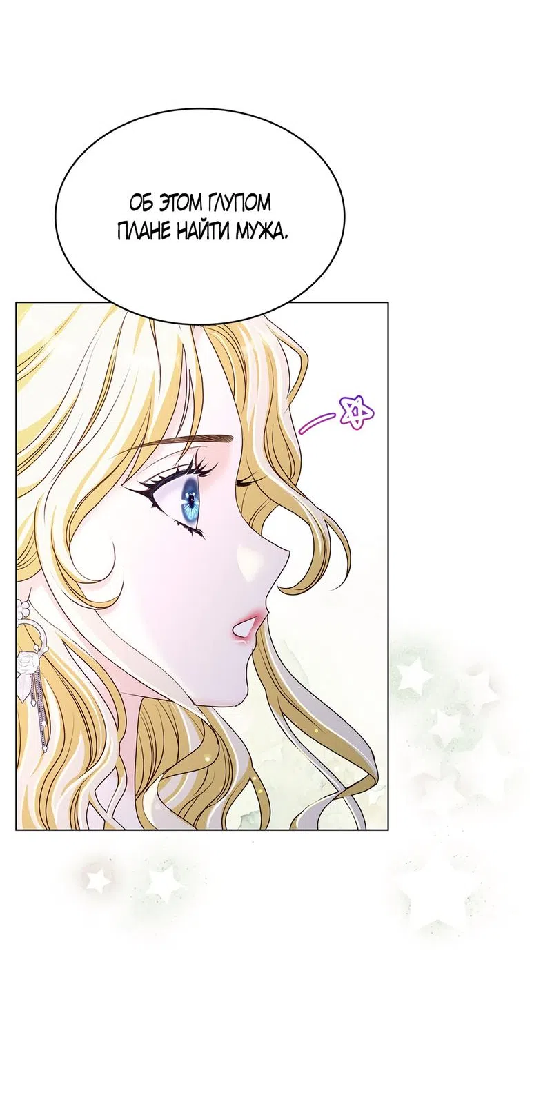 Страница 32 главы 9 манги Злодейка приручила безумного демона / The Villainess Tames the Crazed Devil