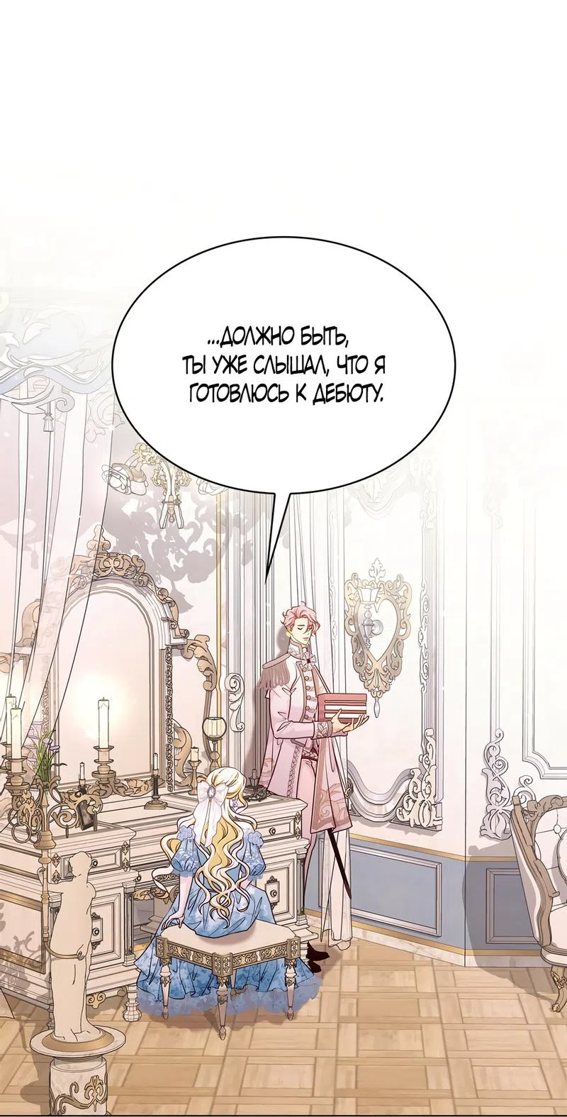 Страница 33 главы 9 манги Злодейка приручила безумного демона / The Villainess Tames the Crazed Devil