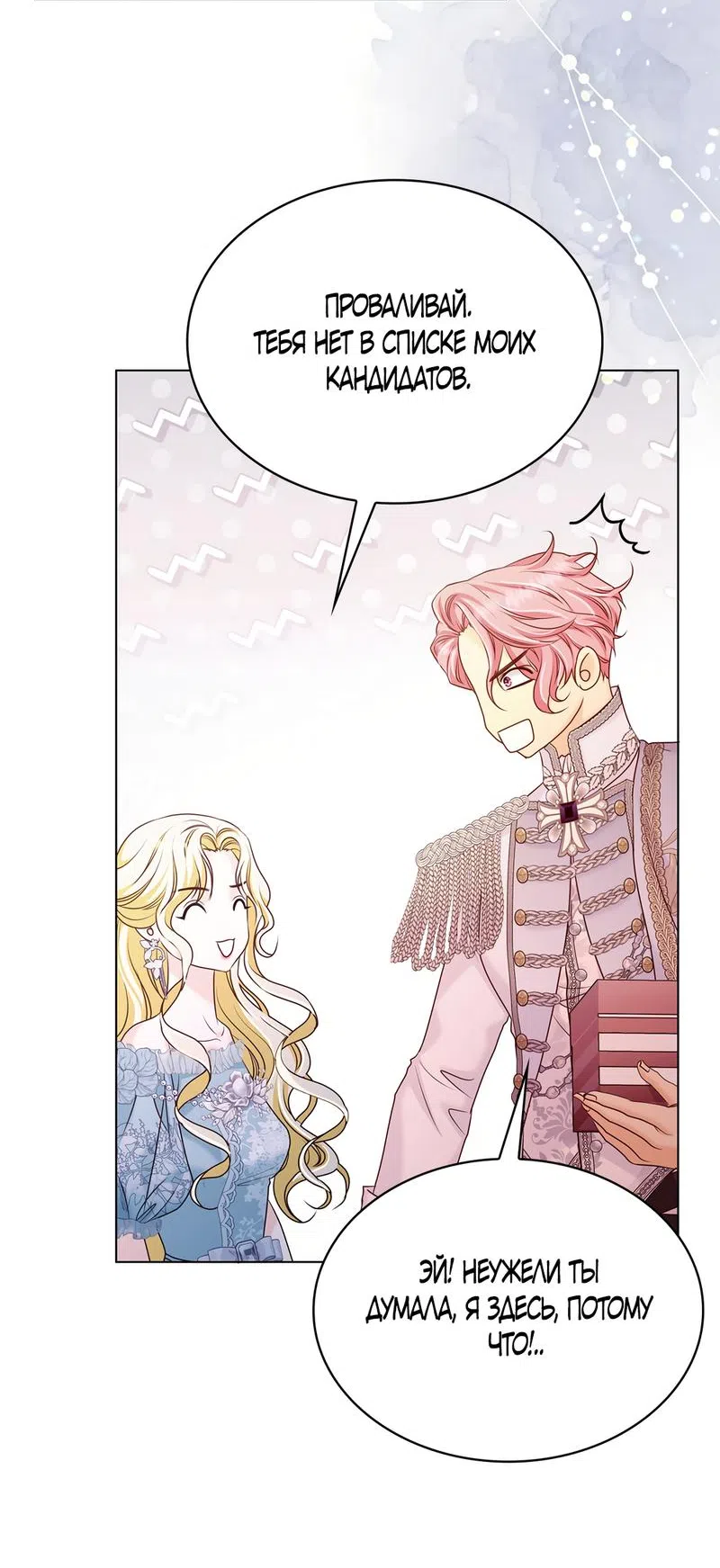 Страница 35 главы 9 манги Злодейка приручила безумного демона / The Villainess Tames the Crazed Devil