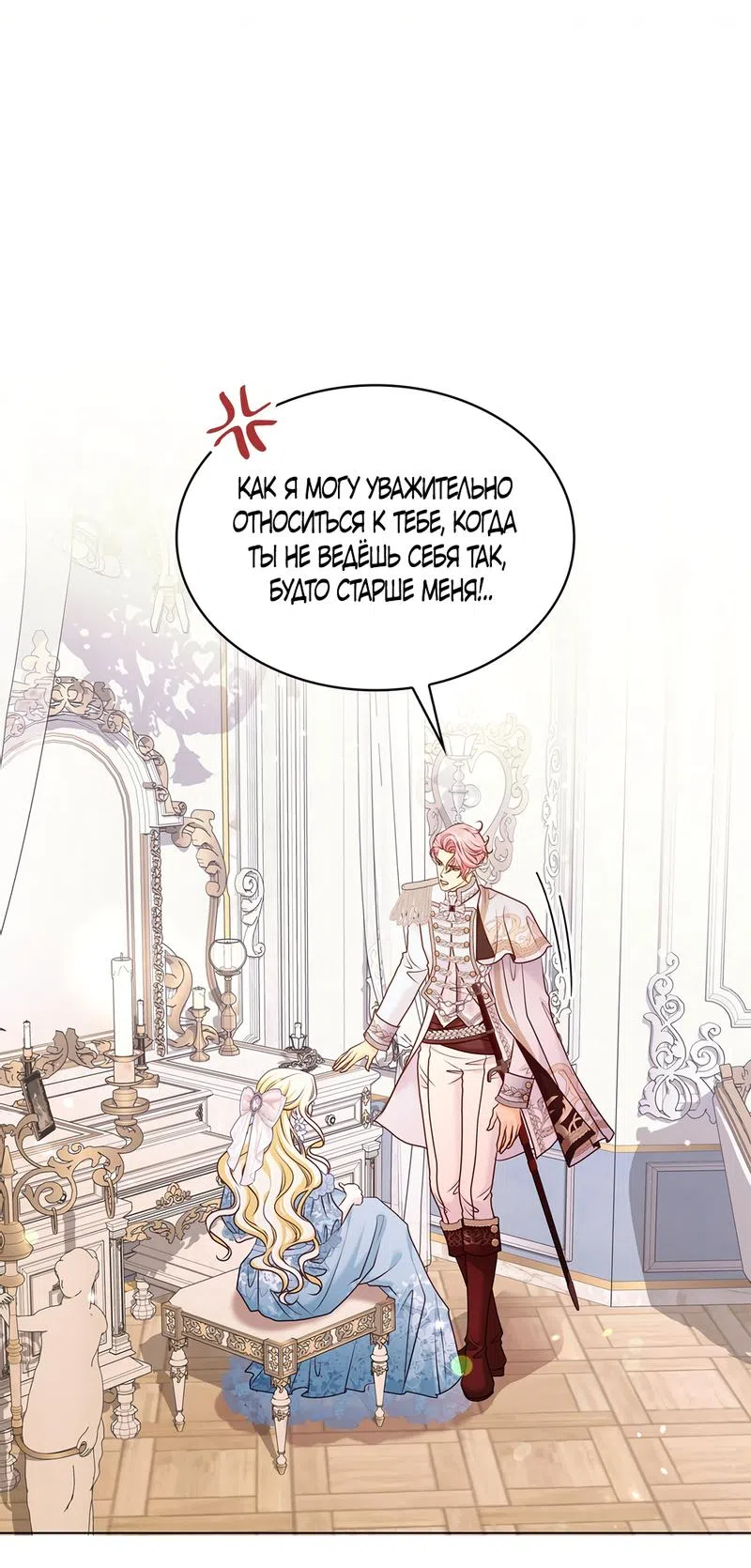 Страница 42 главы 9 манги Злодейка приручила безумного демона / The Villainess Tames the Crazed Devil