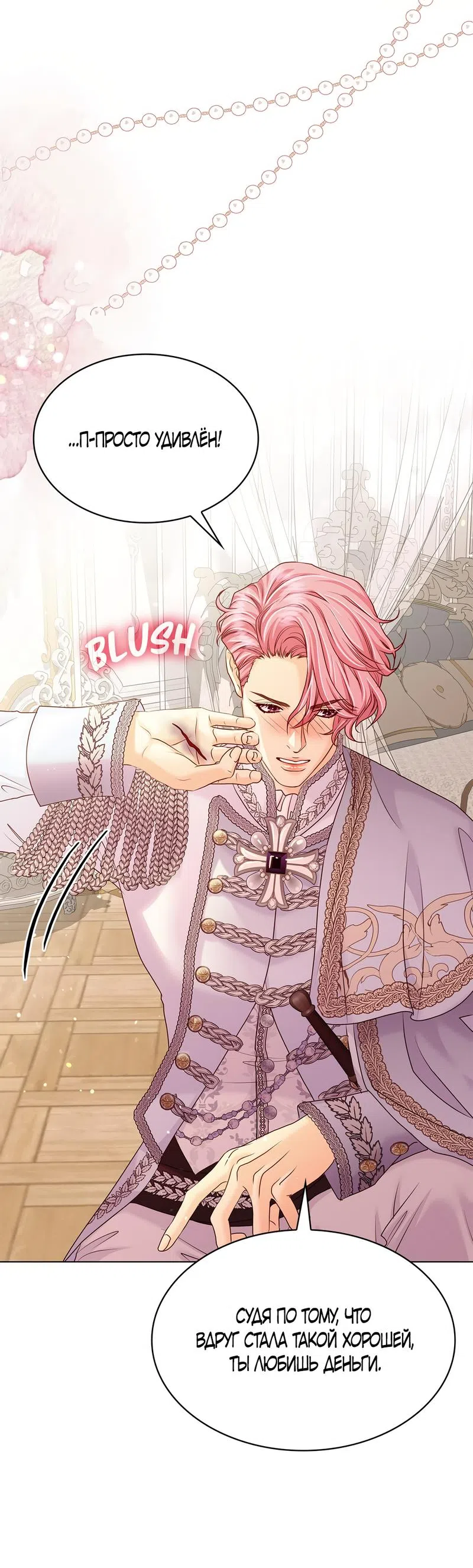 Страница 51 главы 9 манги Злодейка приручила безумного демона / The Villainess Tames the Crazed Devil