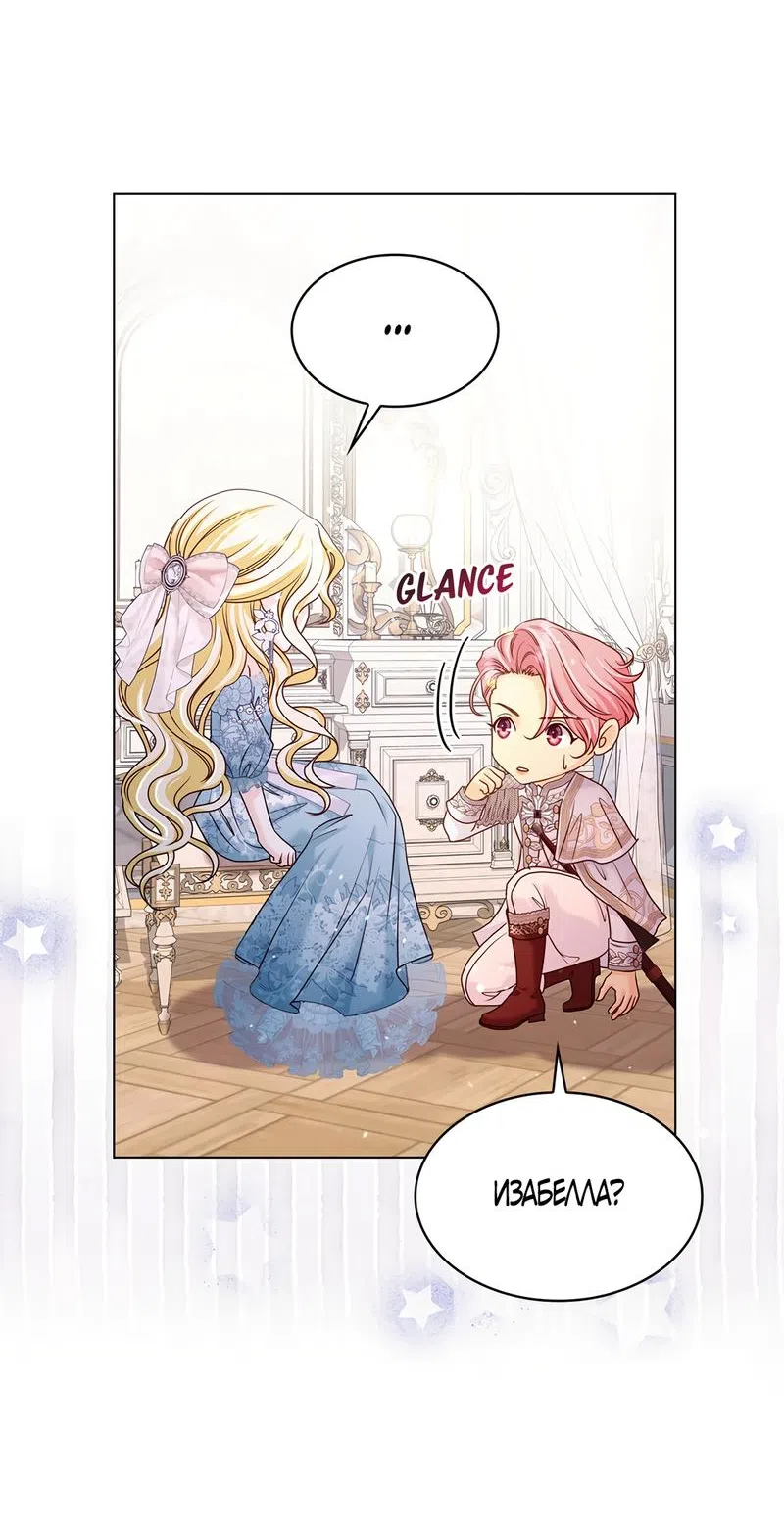 Страница 52 главы 9 манги Злодейка приручила безумного демона / The Villainess Tames the Crazed Devil