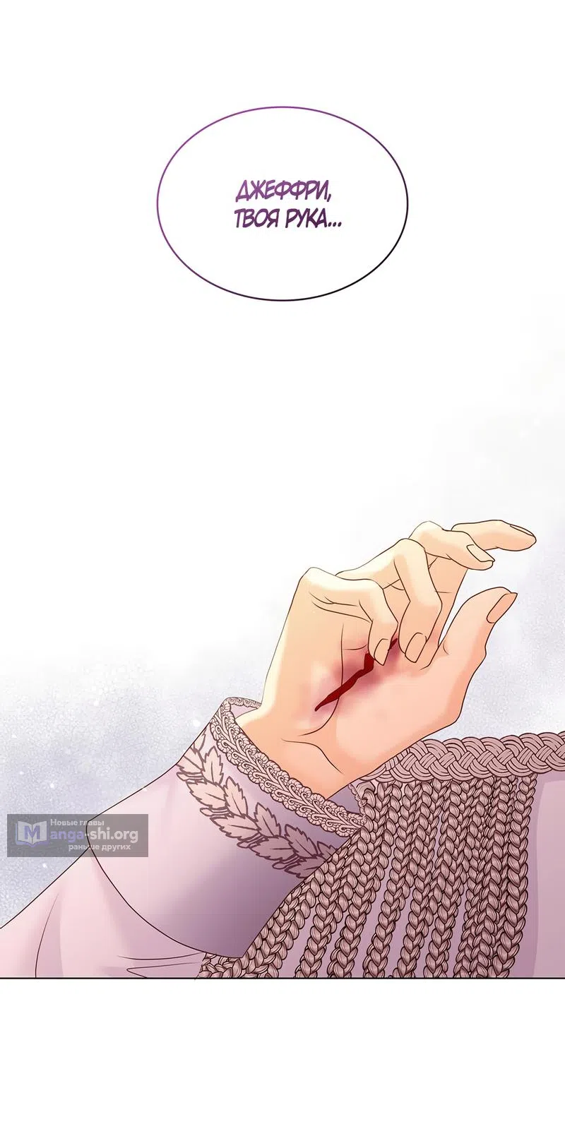 Страница 53 главы 9 манги Злодейка приручила безумного демона / The Villainess Tames the Crazed Devil