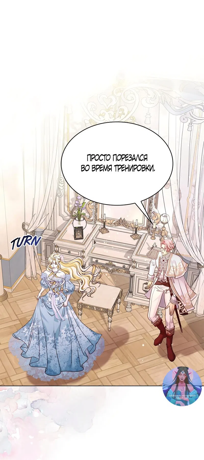 Страница 54 главы 9 манги Злодейка приручила безумного демона / The Villainess Tames the Crazed Devil