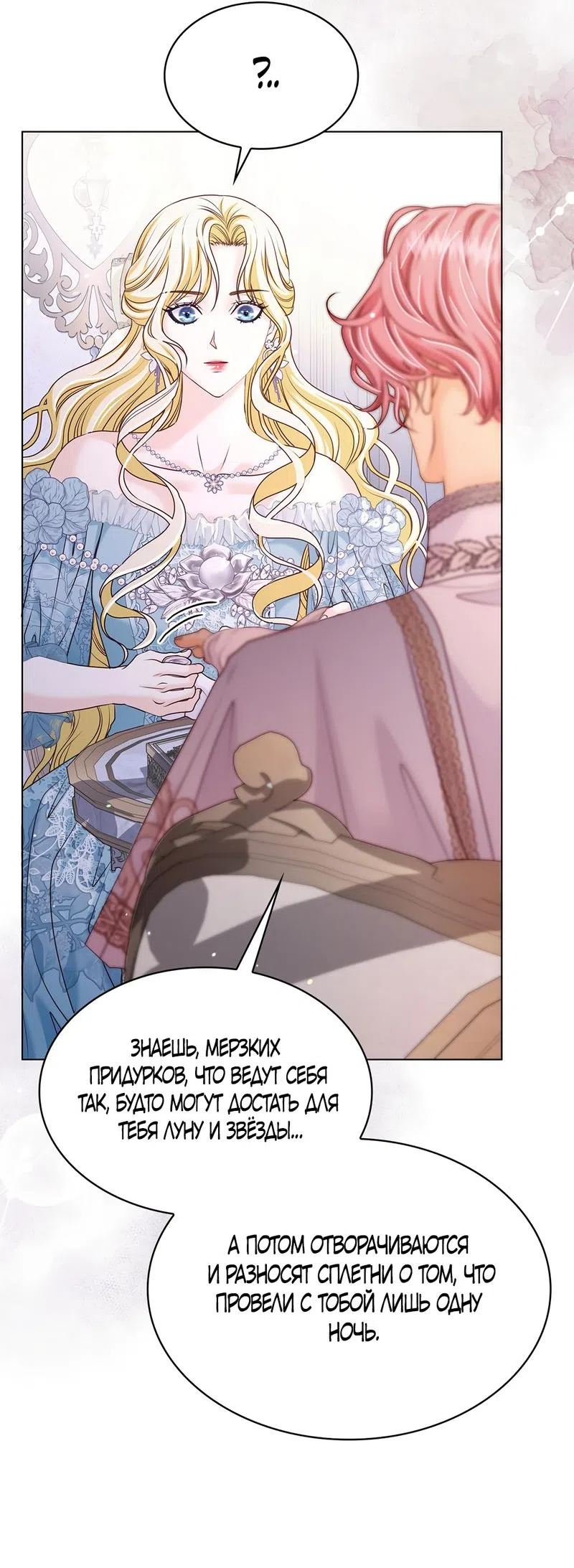 Страница 65 главы 9 манги Злодейка приручила безумного демона / The Villainess Tames the Crazed Devil