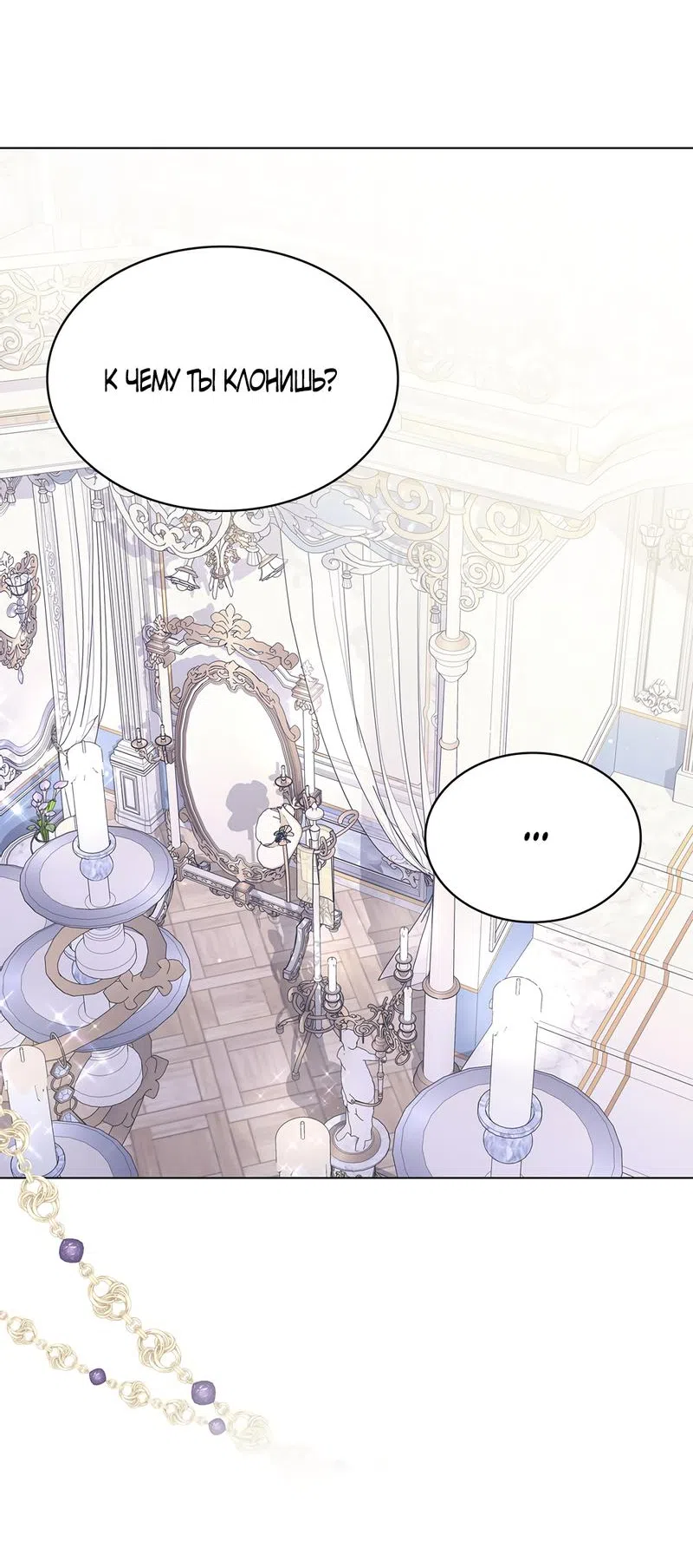 Страница 66 главы 9 манги Злодейка приручила безумного демона / The Villainess Tames the Crazed Devil