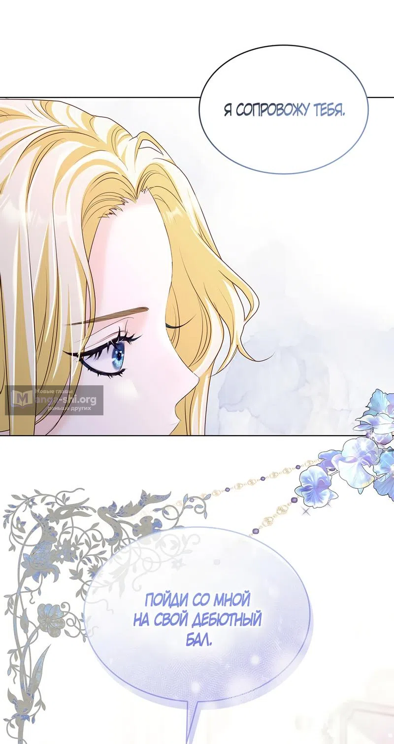 Страница 67 главы 9 манги Злодейка приручила безумного демона / The Villainess Tames the Crazed Devil