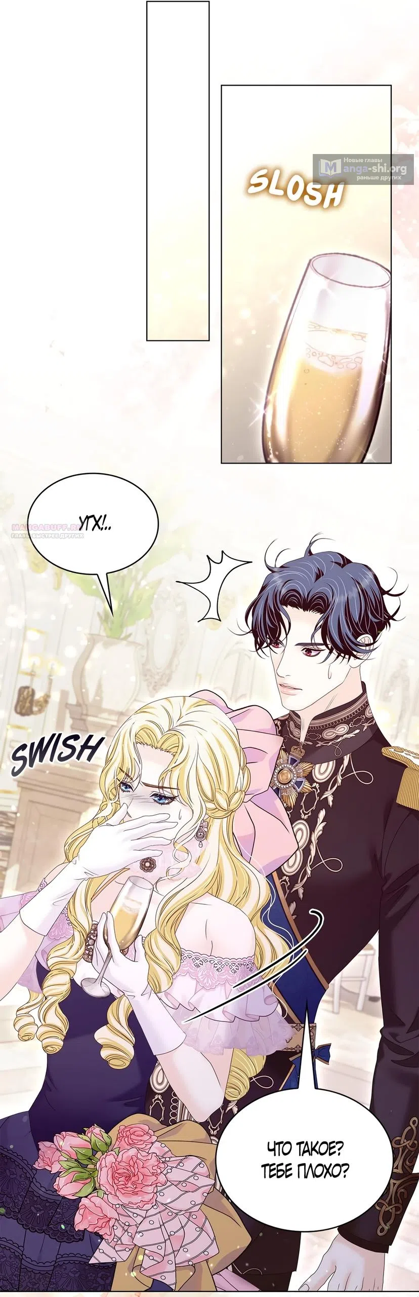 Страница 6 главы 64 манги Злодейка приручила безумного демона / The Villainess Tames the Crazed Devil