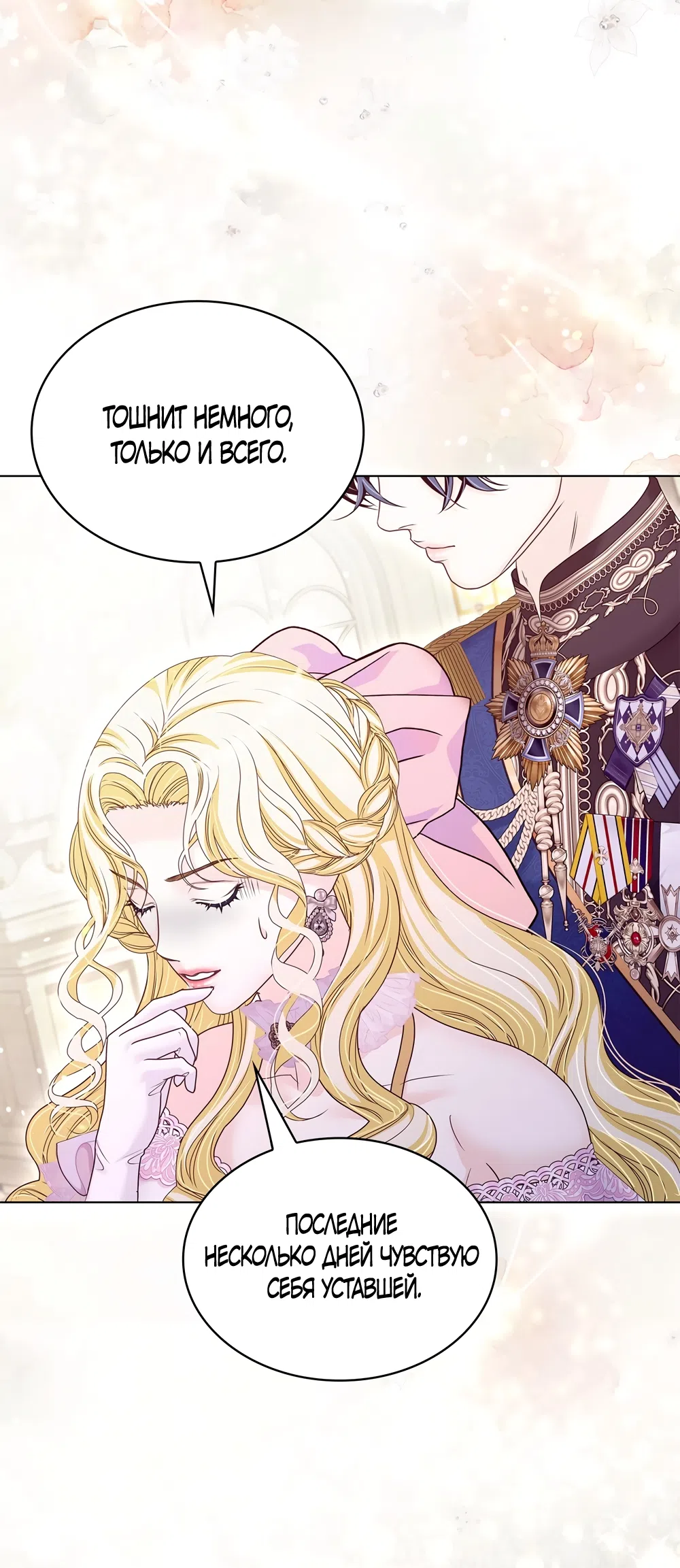 Страница 7 главы 64 манги Злодейка приручила безумного демона / The Villainess Tames the Crazed Devil