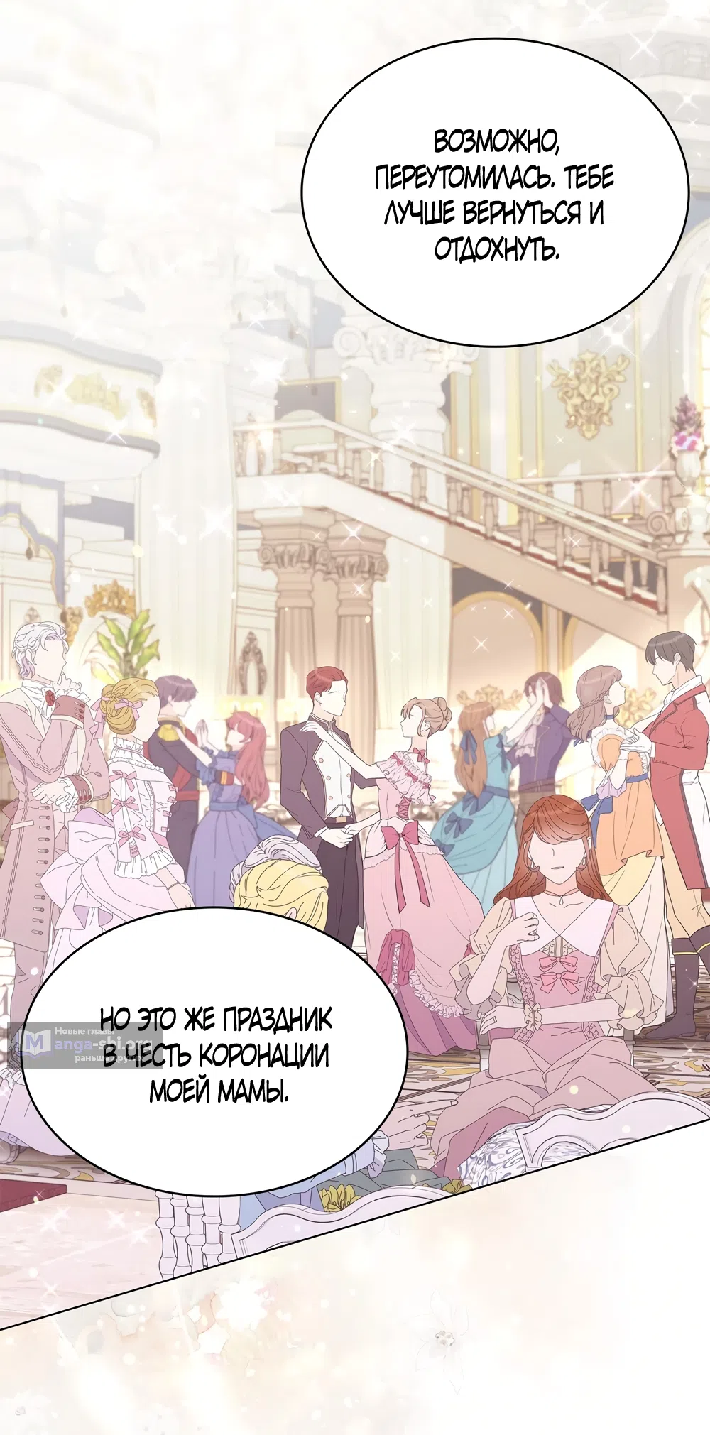 Страница 8 главы 64 манги Злодейка приручила безумного демона / The Villainess Tames the Crazed Devil