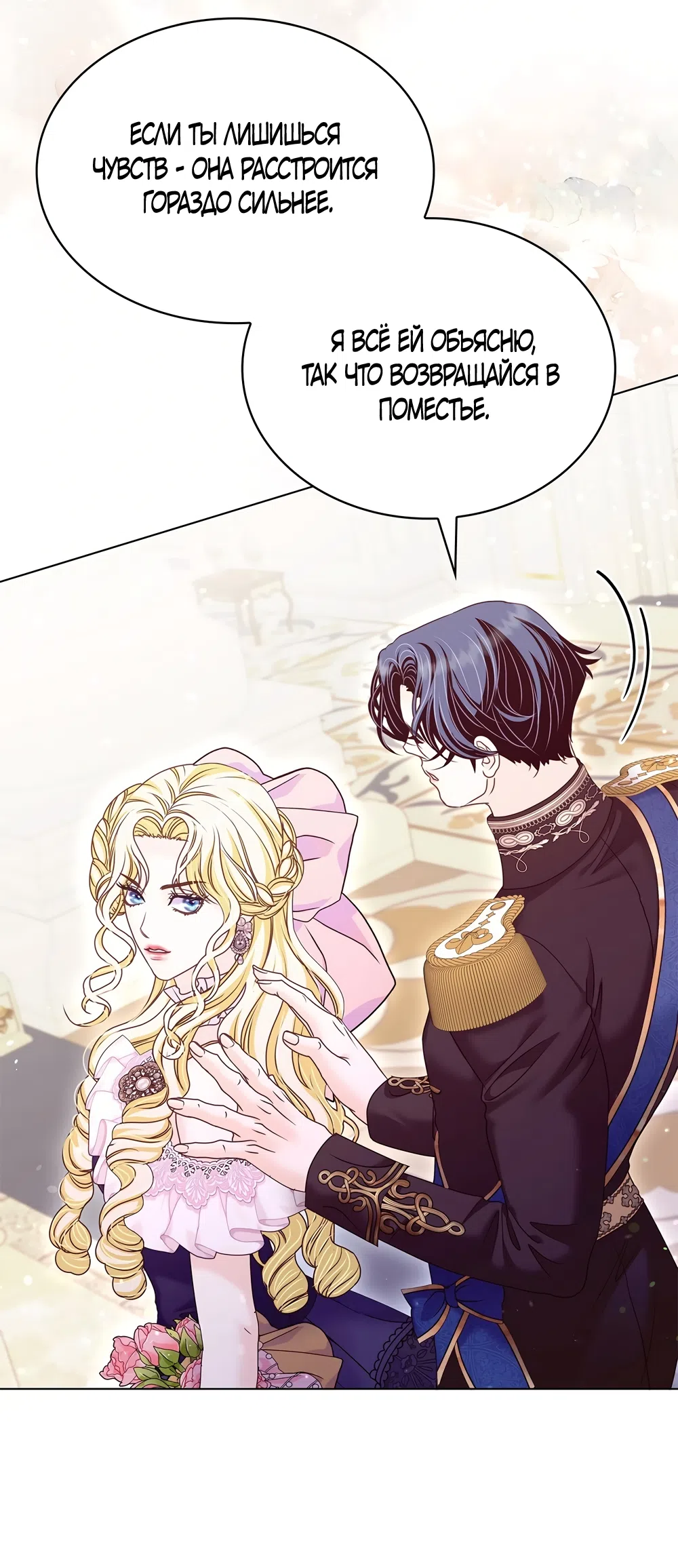 Страница 9 главы 64 манги Злодейка приручила безумного демона / The Villainess Tames the Crazed Devil