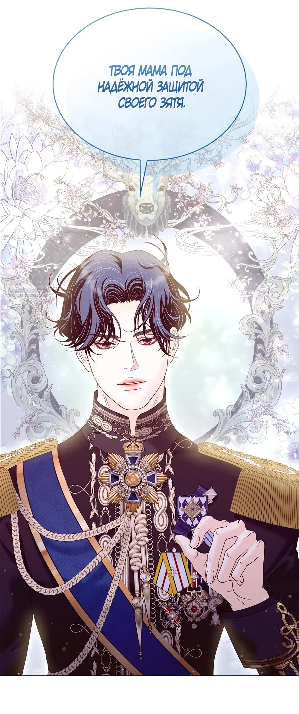 Страница 10 главы 64 манги Злодейка приручила безумного демона / The Villainess Tames the Crazed Devil