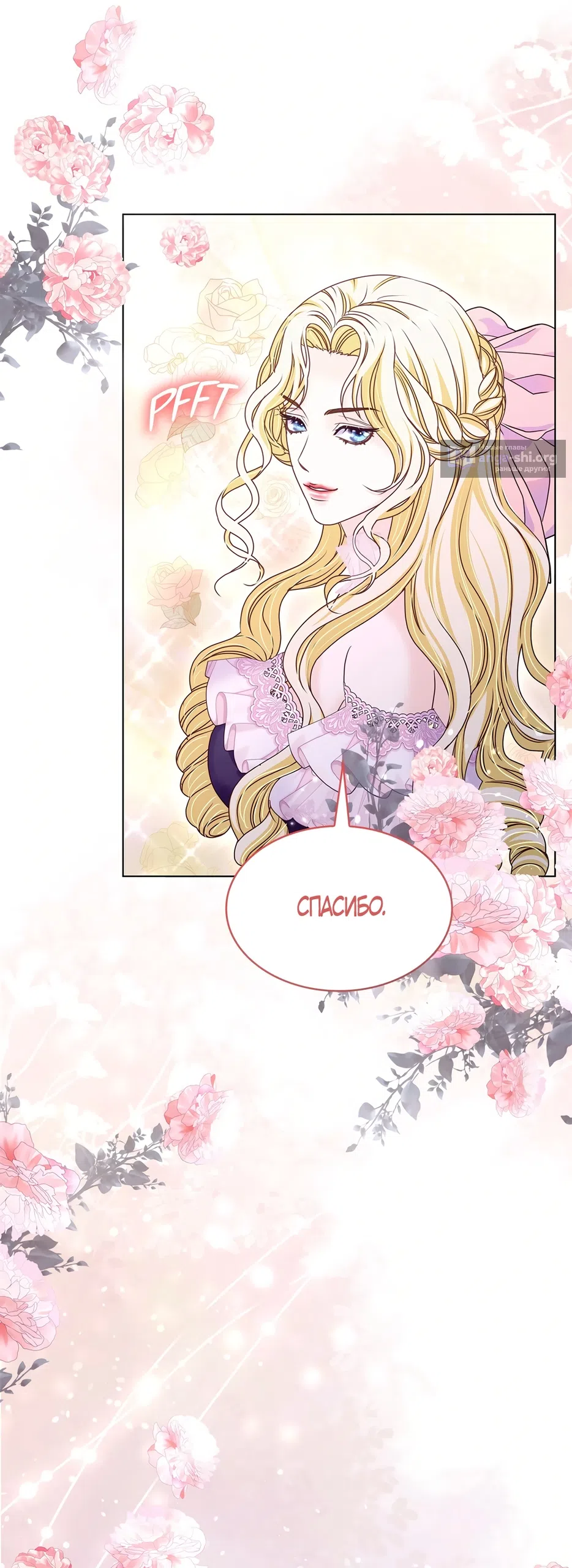 Страница 11 главы 64 манги Злодейка приручила безумного демона / The Villainess Tames the Crazed Devil