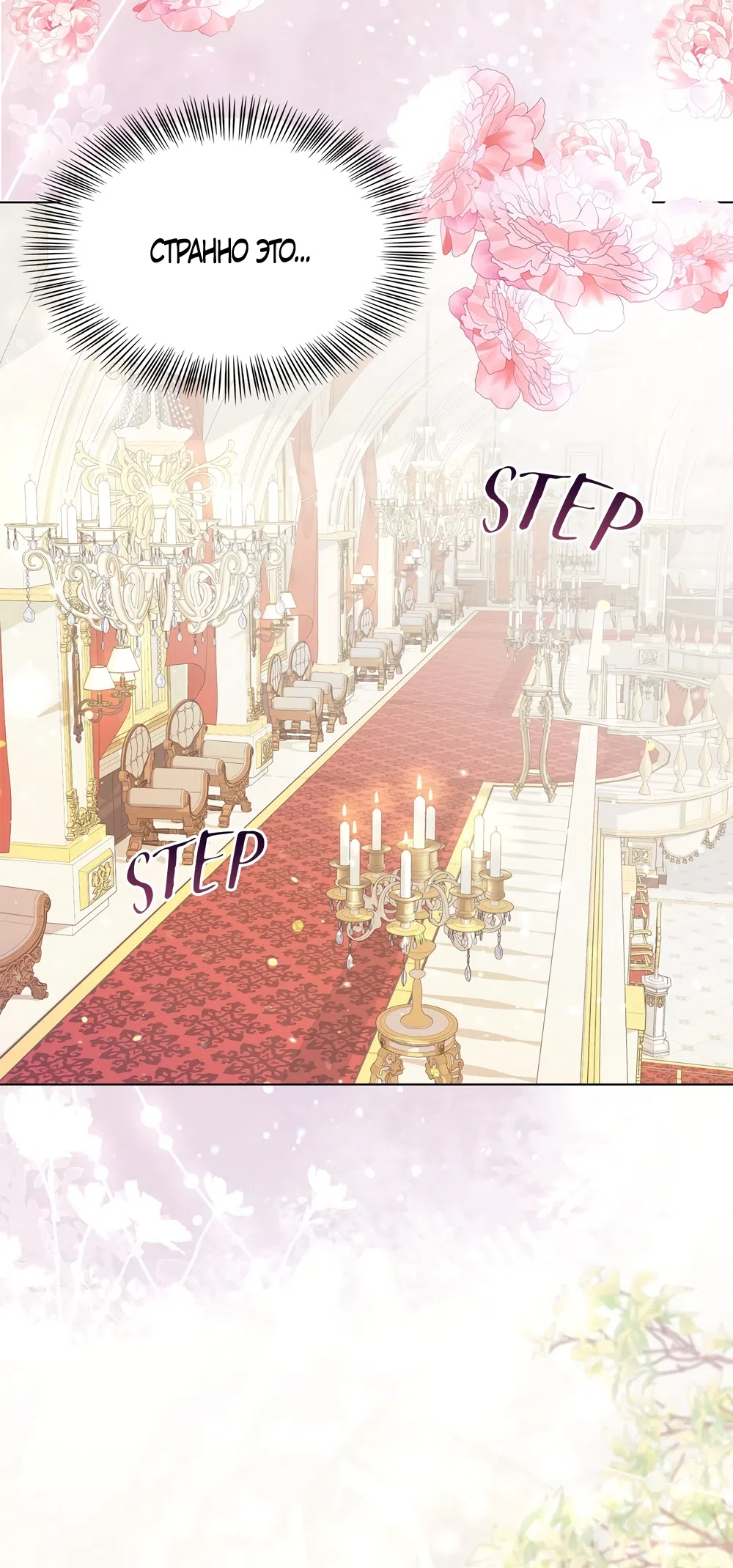 Страница 12 главы 64 манги Злодейка приручила безумного демона / The Villainess Tames the Crazed Devil