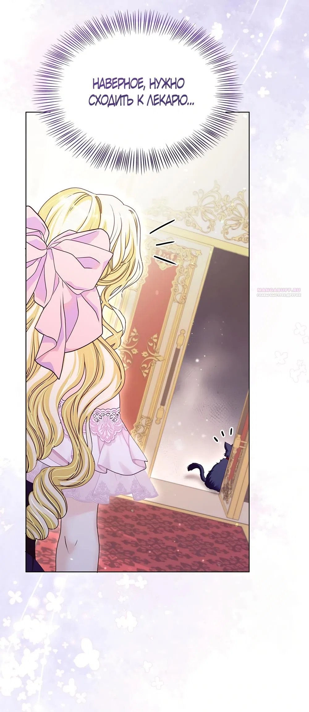 Страница 14 главы 64 манги Злодейка приручила безумного демона / The Villainess Tames the Crazed Devil