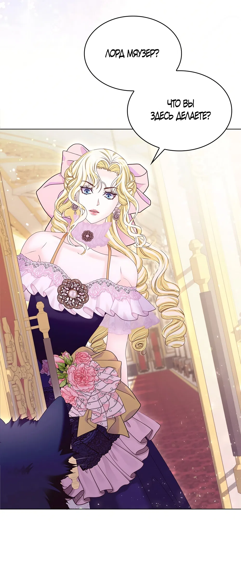 Страница 15 главы 64 манги Злодейка приручила безумного демона / The Villainess Tames the Crazed Devil