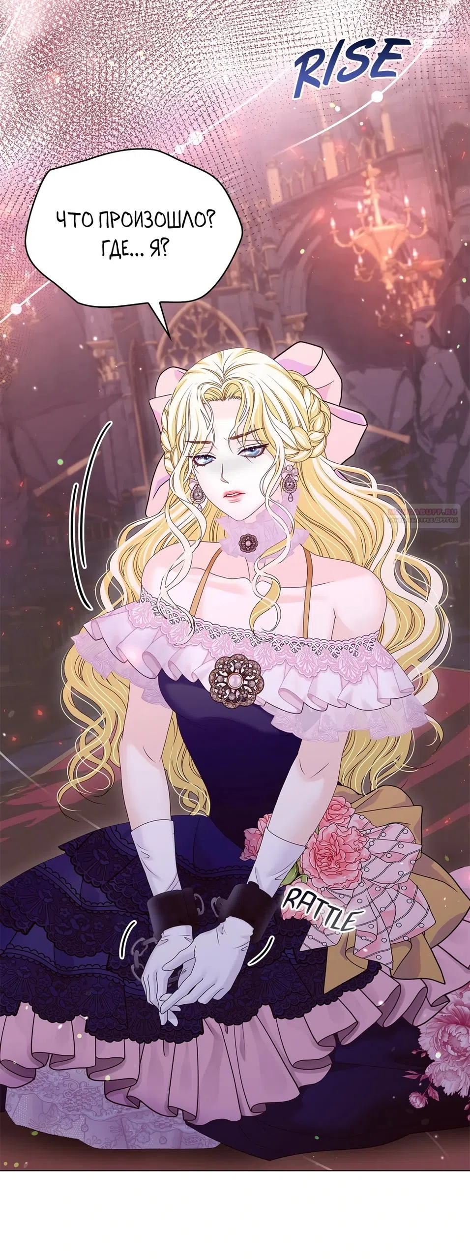 Страница 22 главы 64 манги Злодейка приручила безумного демона / The Villainess Tames the Crazed Devil