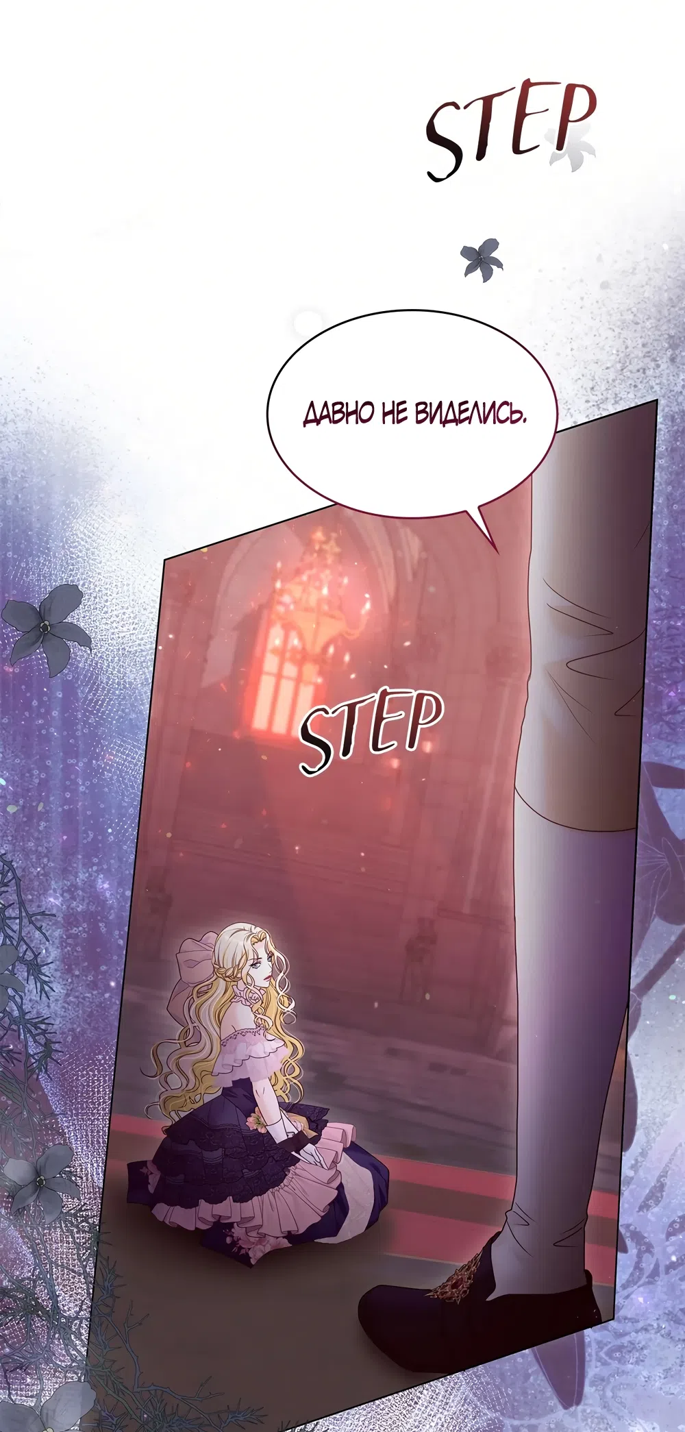 Страница 23 главы 64 манги Злодейка приручила безумного демона / The Villainess Tames the Crazed Devil