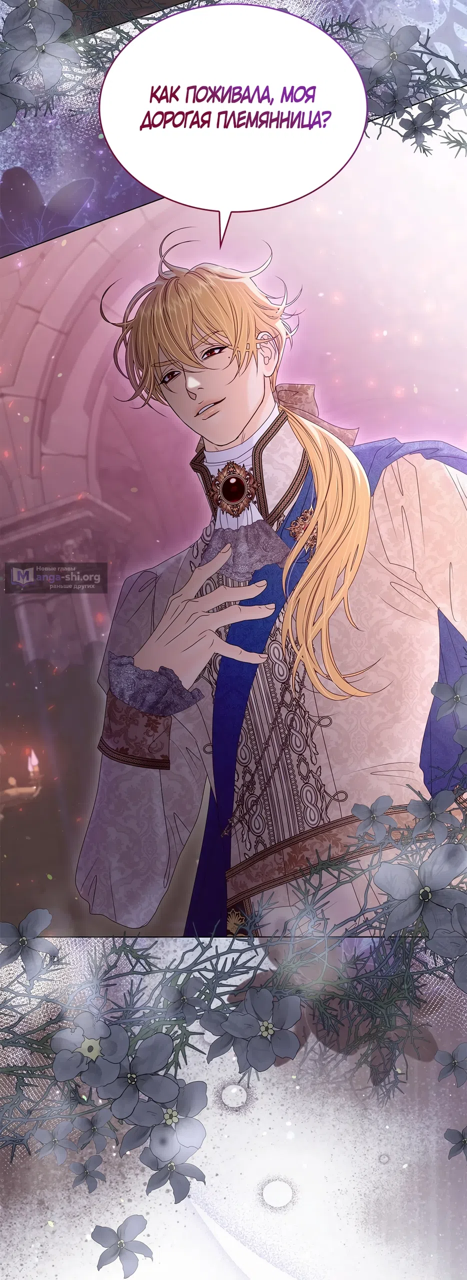 Страница 24 главы 64 манги Злодейка приручила безумного демона / The Villainess Tames the Crazed Devil