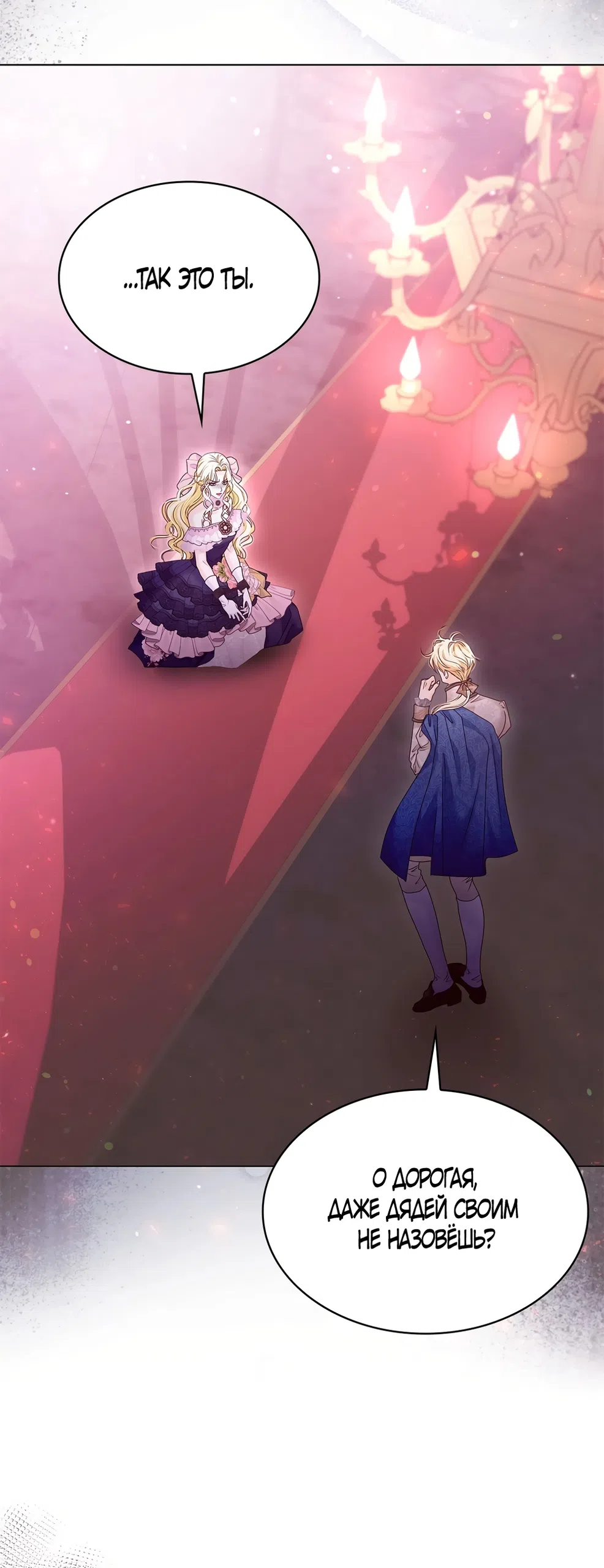 Страница 25 главы 64 манги Злодейка приручила безумного демона / The Villainess Tames the Crazed Devil