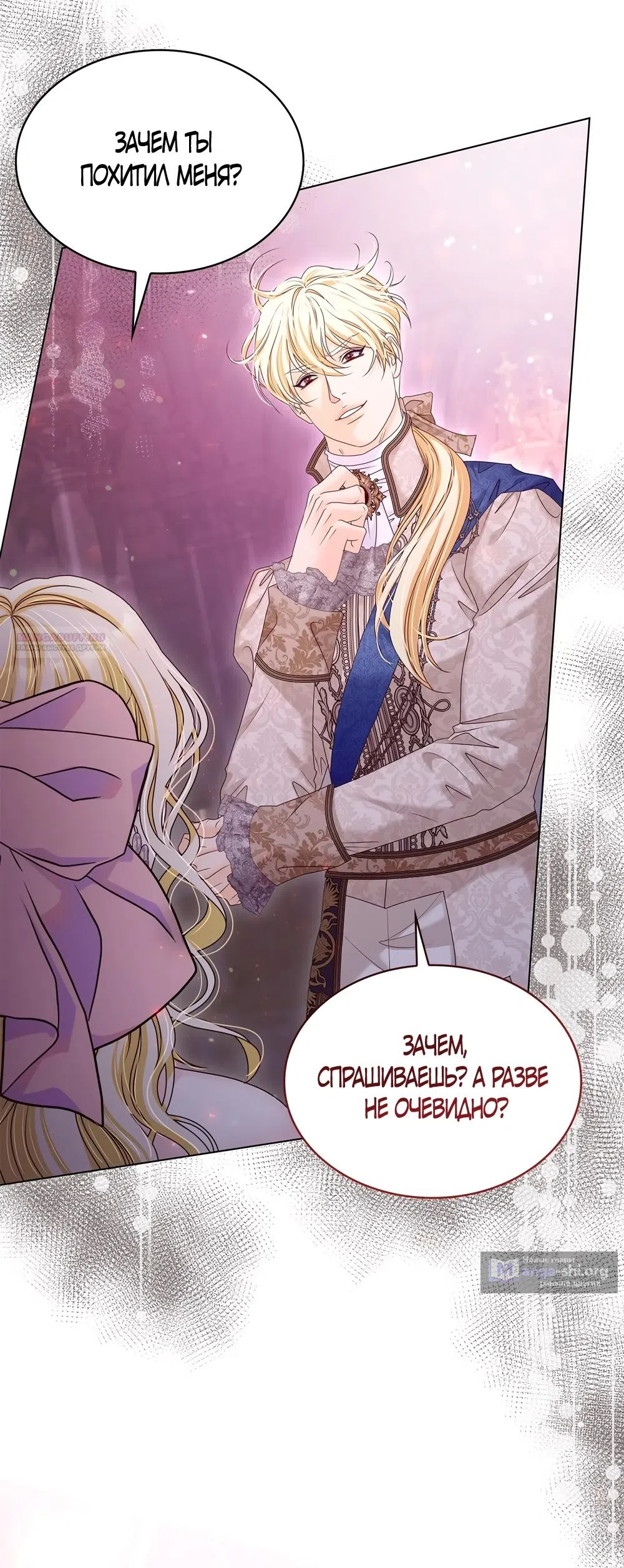 Страница 26 главы 64 манги Злодейка приручила безумного демона / The Villainess Tames the Crazed Devil