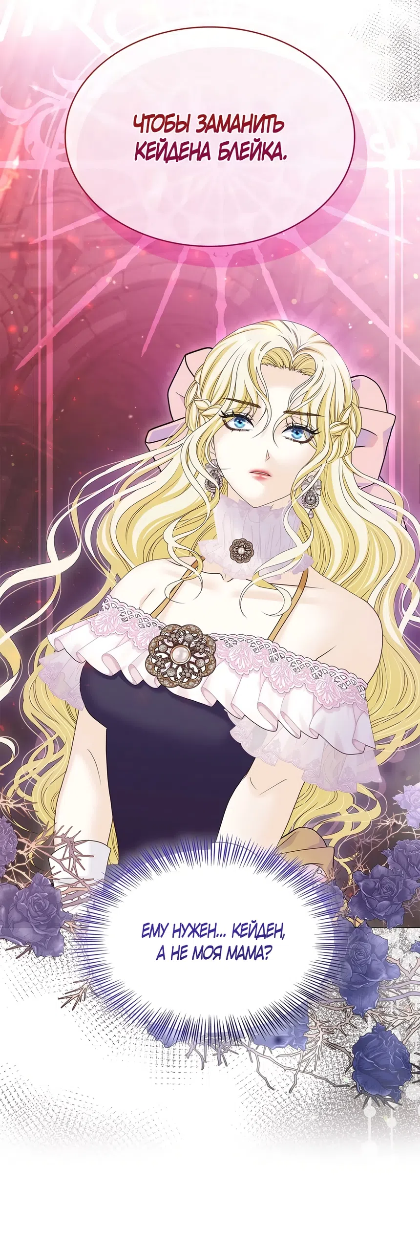 Страница 27 главы 64 манги Злодейка приручила безумного демона / The Villainess Tames the Crazed Devil