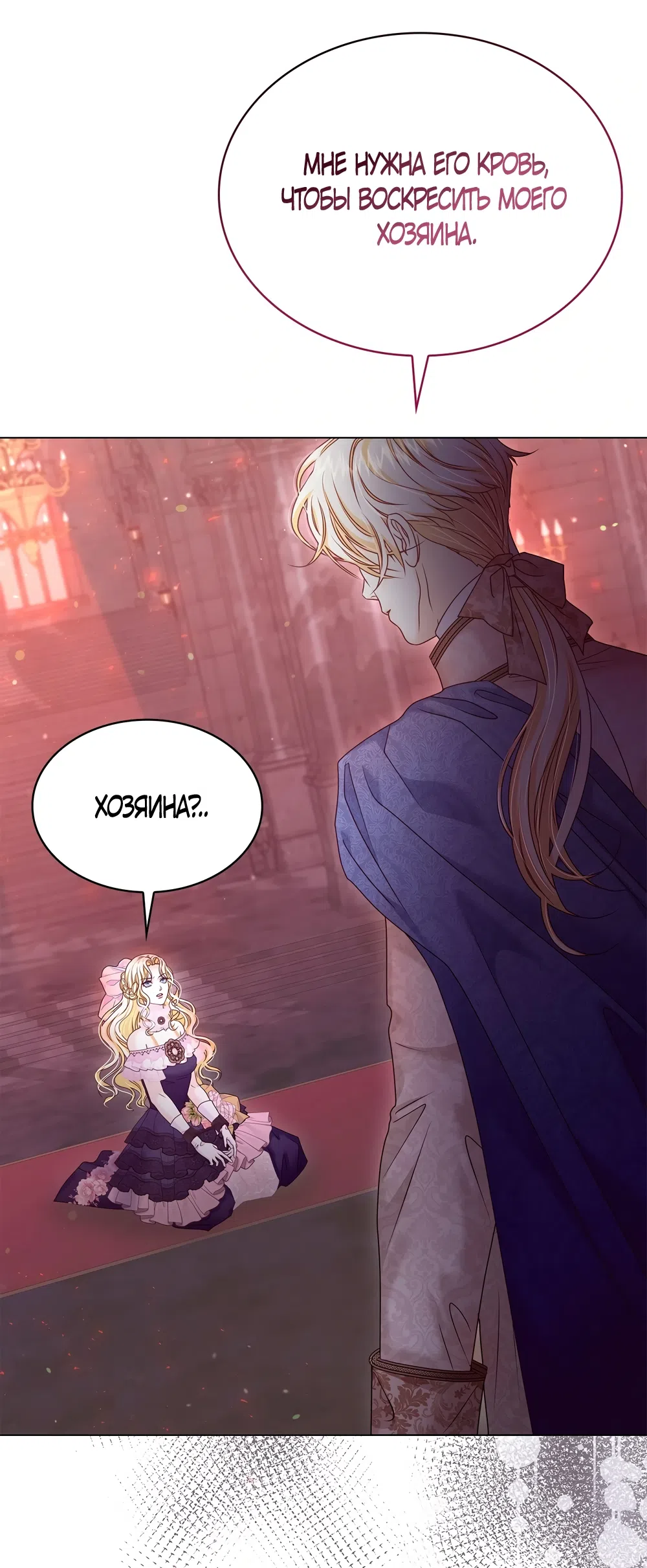 Страница 28 главы 64 манги Злодейка приручила безумного демона / The Villainess Tames the Crazed Devil