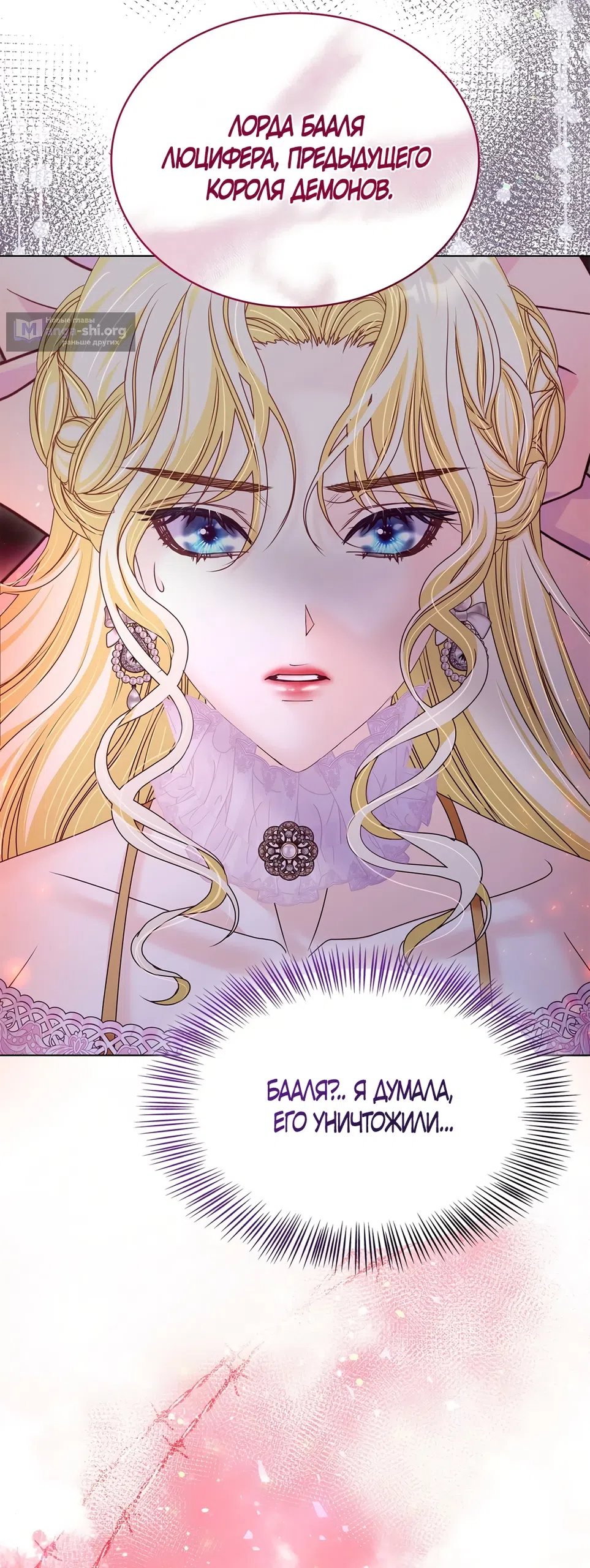 Страница 29 главы 64 манги Злодейка приручила безумного демона / The Villainess Tames the Crazed Devil
