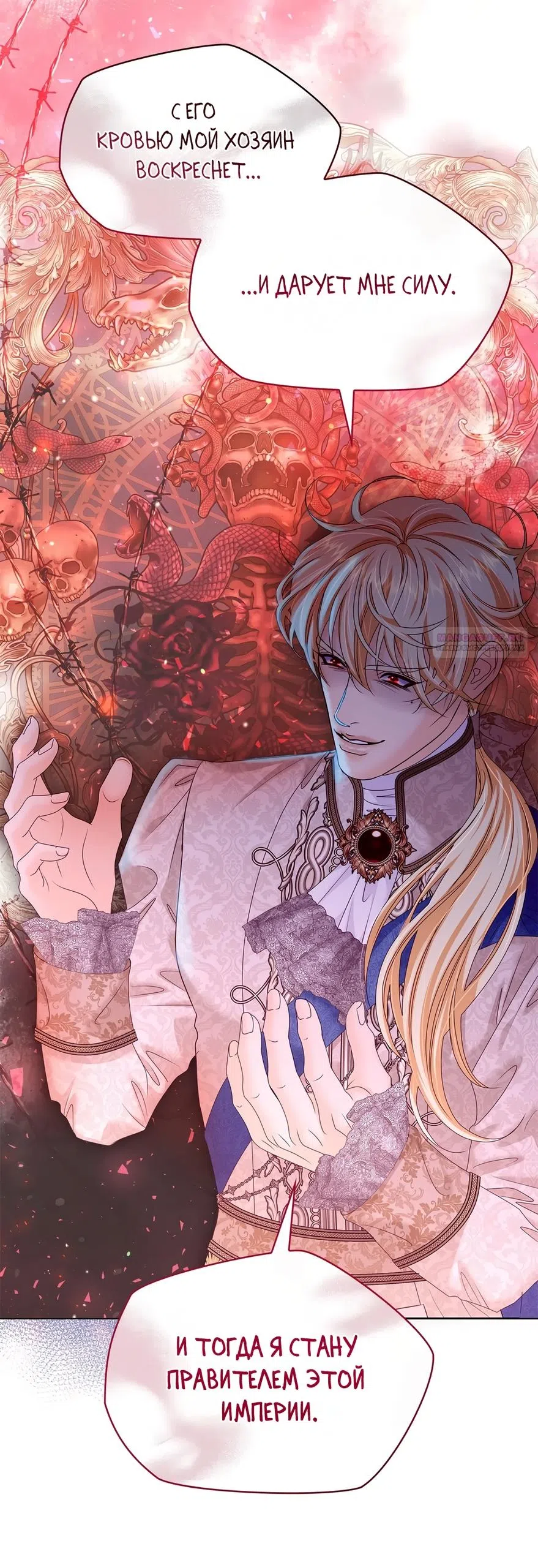Страница 30 главы 64 манги Злодейка приручила безумного демона / The Villainess Tames the Crazed Devil