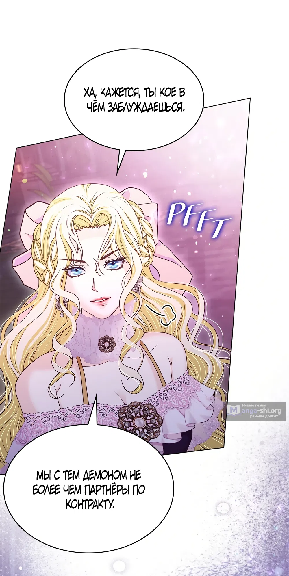 Страница 31 главы 64 манги Злодейка приручила безумного демона / The Villainess Tames the Crazed Devil